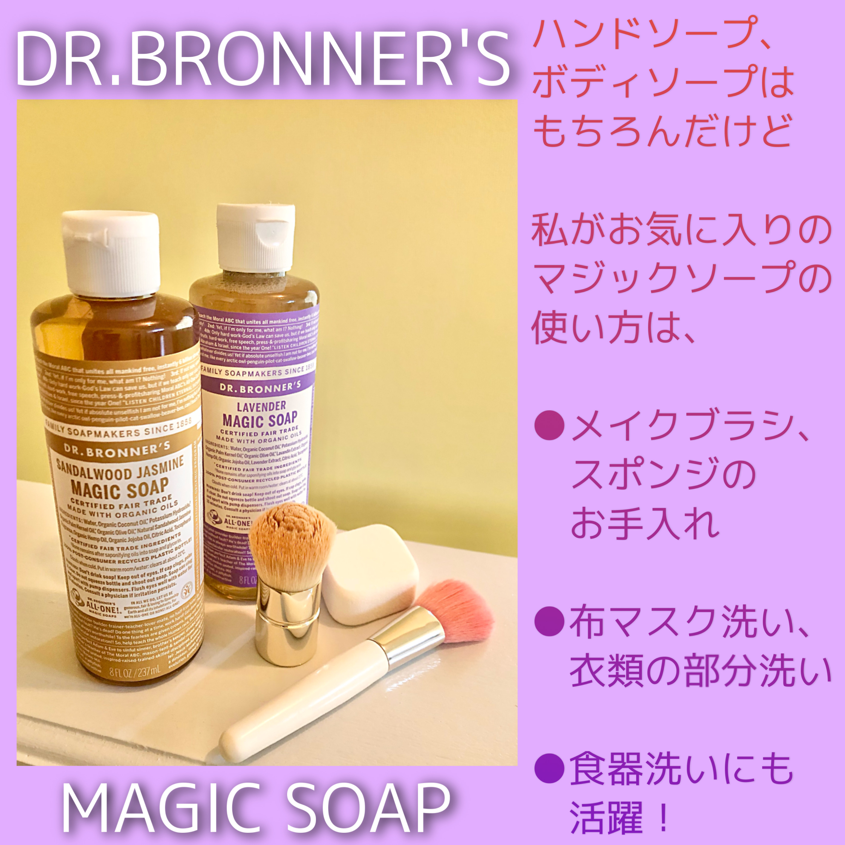 ドクターブロナー マジック ソープ サンダルウッド＆ジャスミン－美容