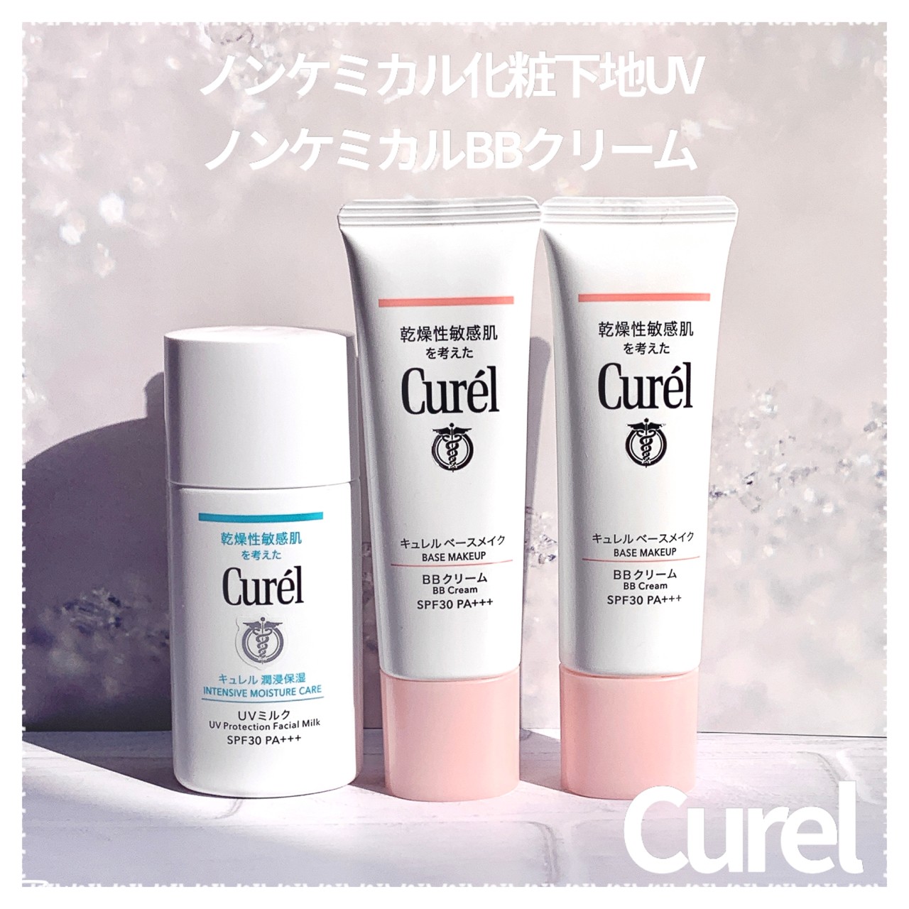Curél BBクリーム 30ml 6本セット キュレル ベースメイク BBクリーム－美容メディアVOCE(ヴォーチェ)