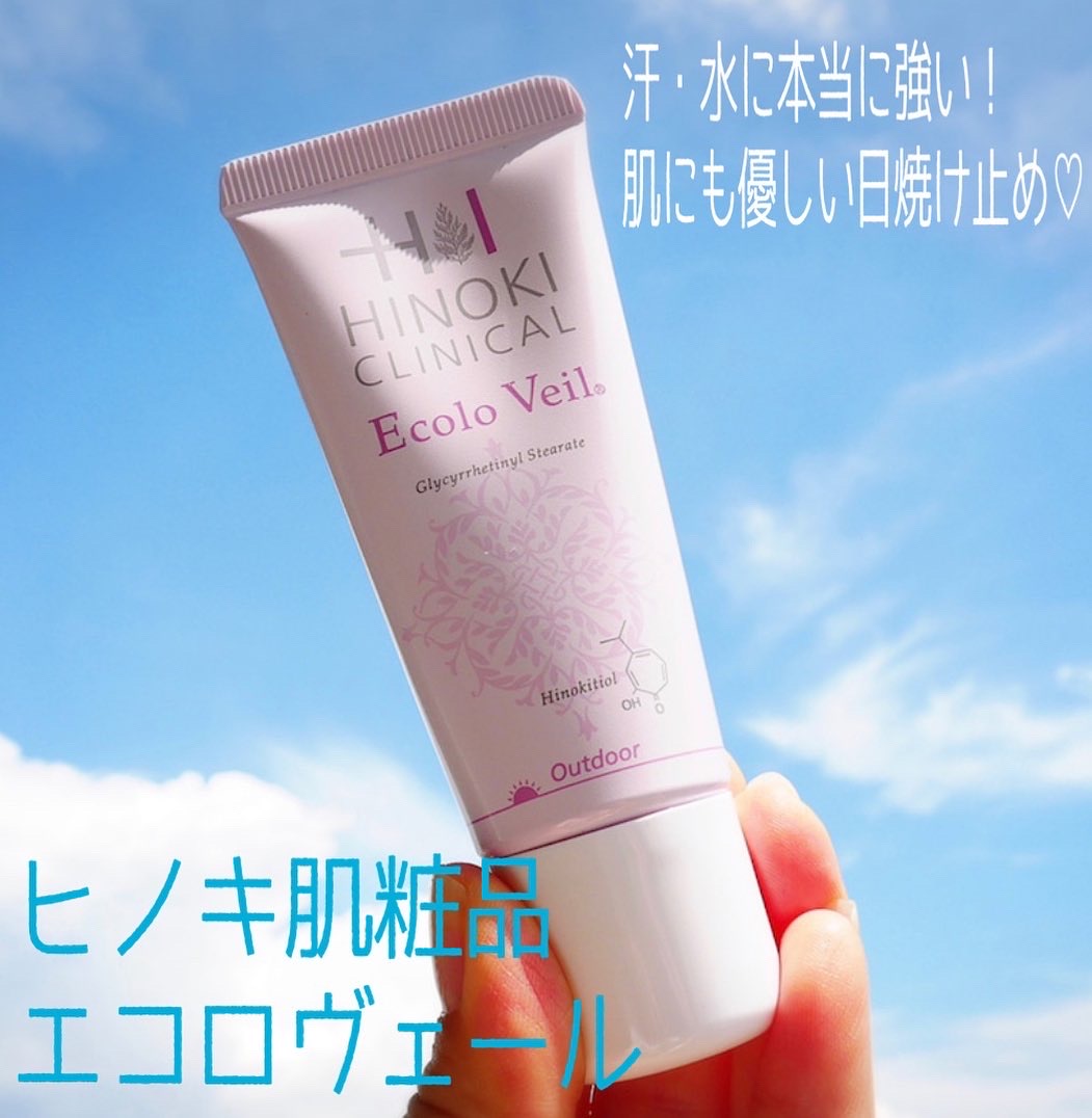 ヒノキ肌粧品 ヒノキキショウヒン エコロヴェール－美容メディアVOCE