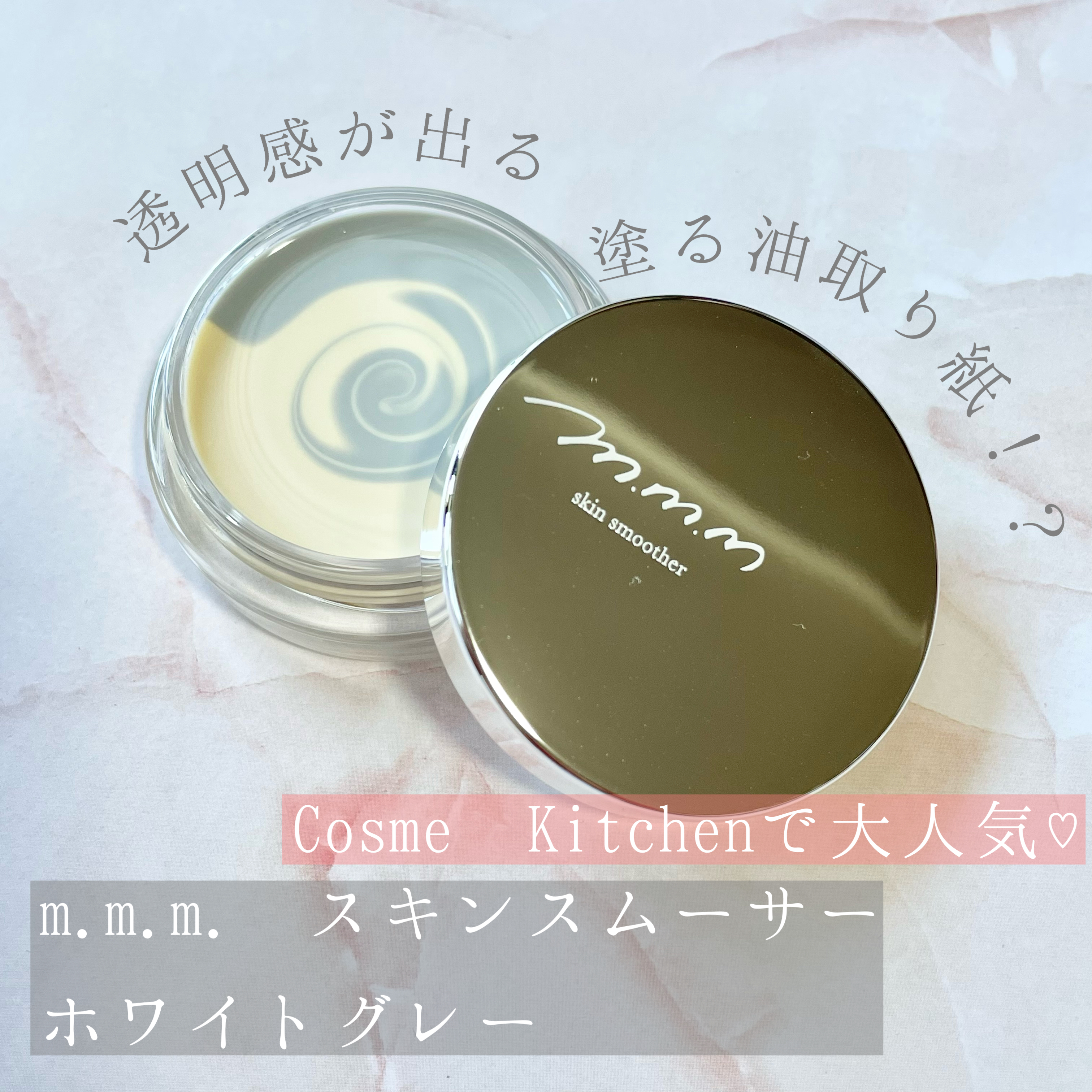 m.m.m ムー スキンスムーザー－美容メディアVOCE(ヴォーチェ)