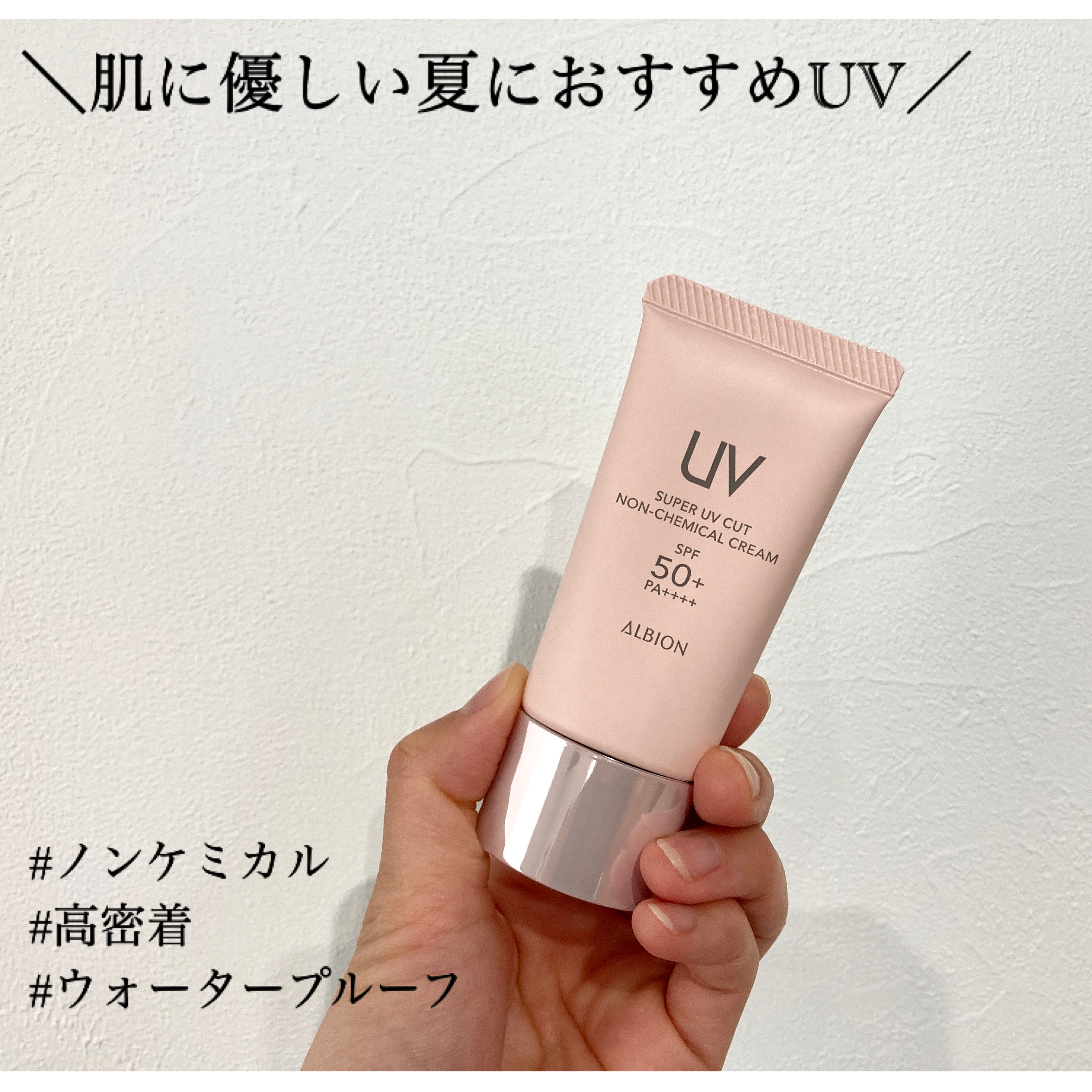 アルビオン　スーパーＵＶカット アルビオン / アルビオン スーパー UV カット インテンスコンセント