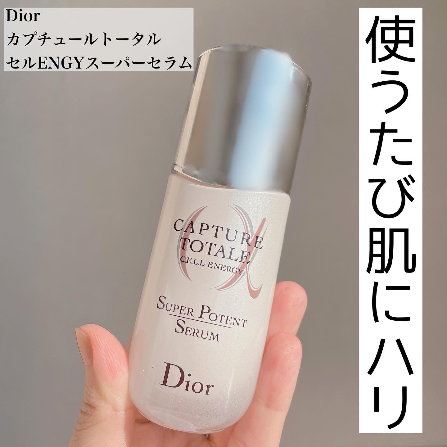 ディオール カプチュール トータル セル ENGY スーパー セラムの