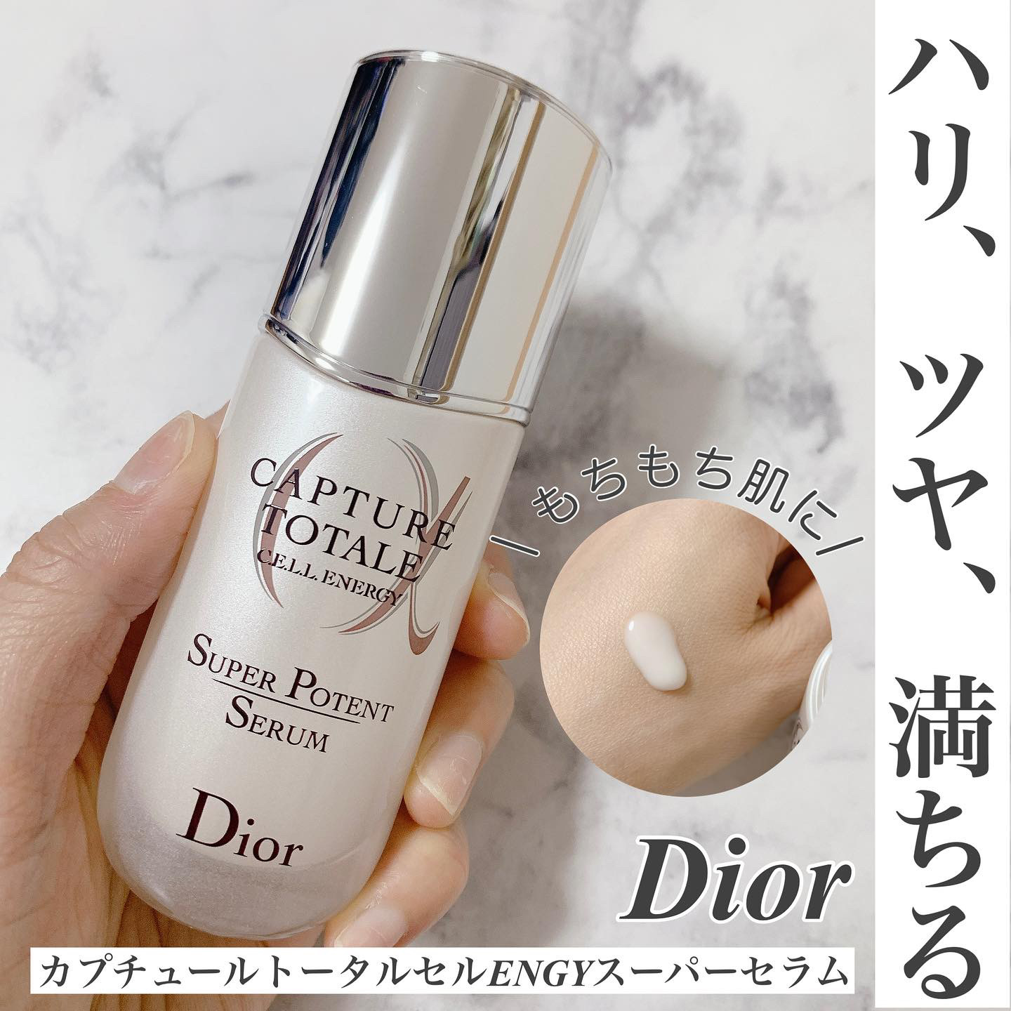 ディオール カプチュール トータル セル ENGY スーパー セラムの
