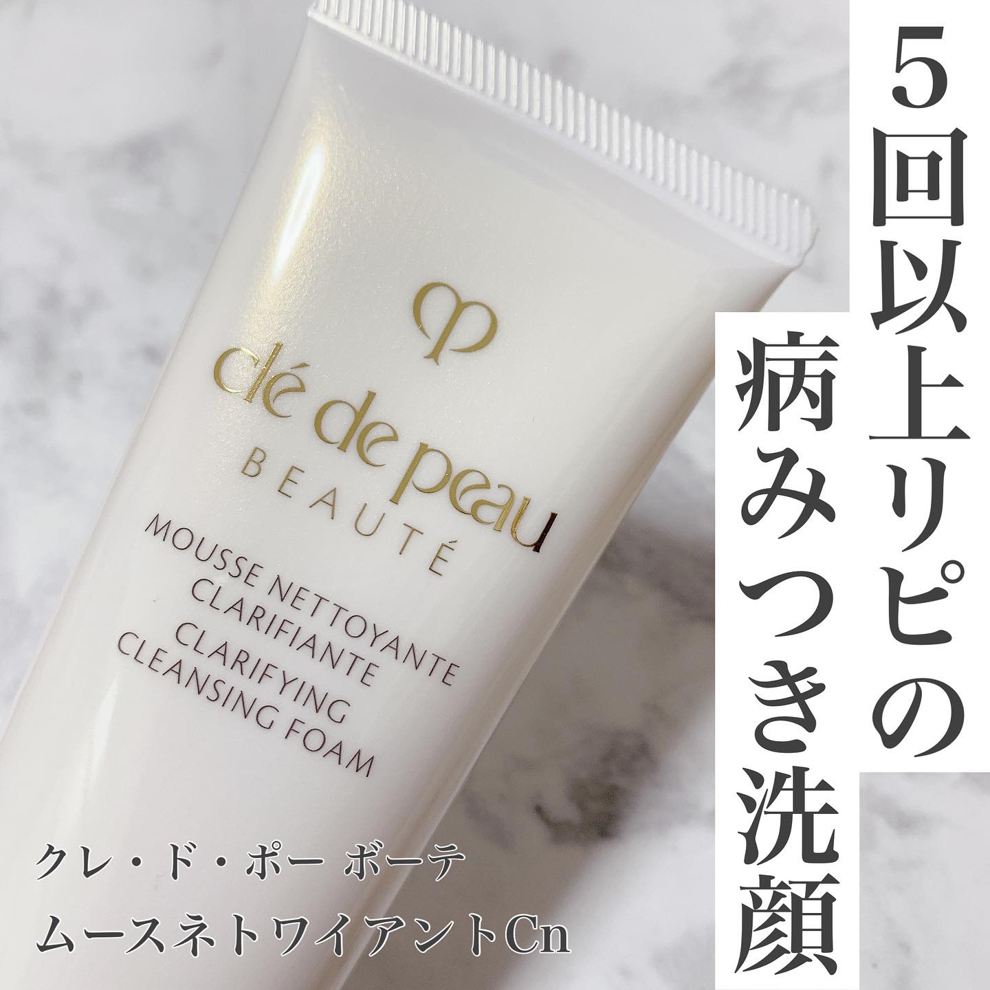 *【2本新品未開封】クレ・ド・ポー ボーテ ムースネトワイアントCｎ クレ・ド・ポー ボーテ / ムースネトワイアントCの公式商品情報｜美容