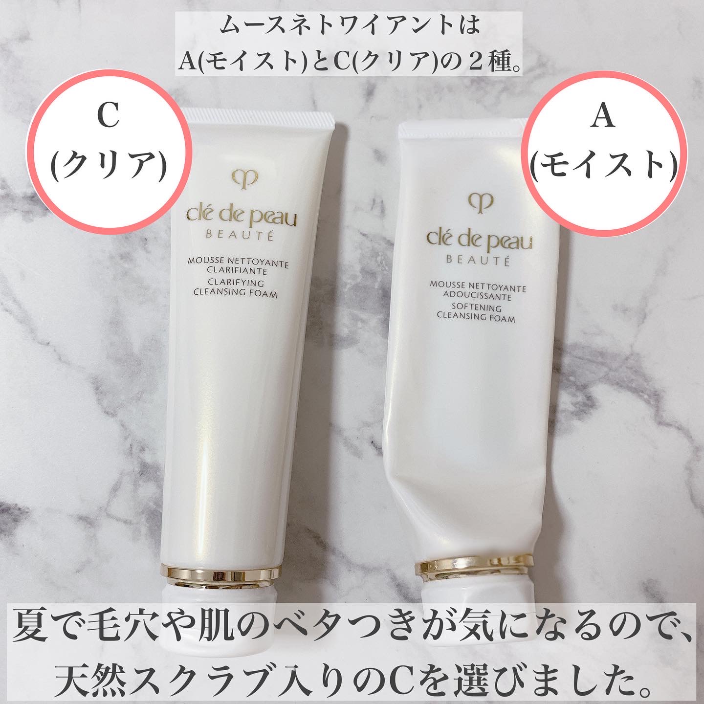 あずみさんの「クレ・ド・ポー ボーテ ムースネトワイアントC n」の