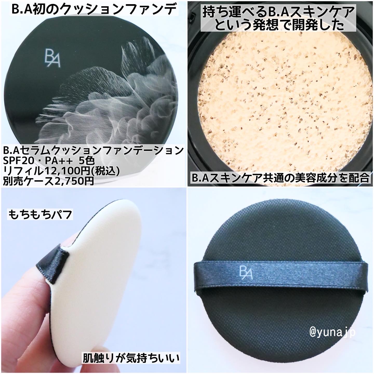 B.A B.A セラムクッションファンデーションのクチコミ一覧－美容