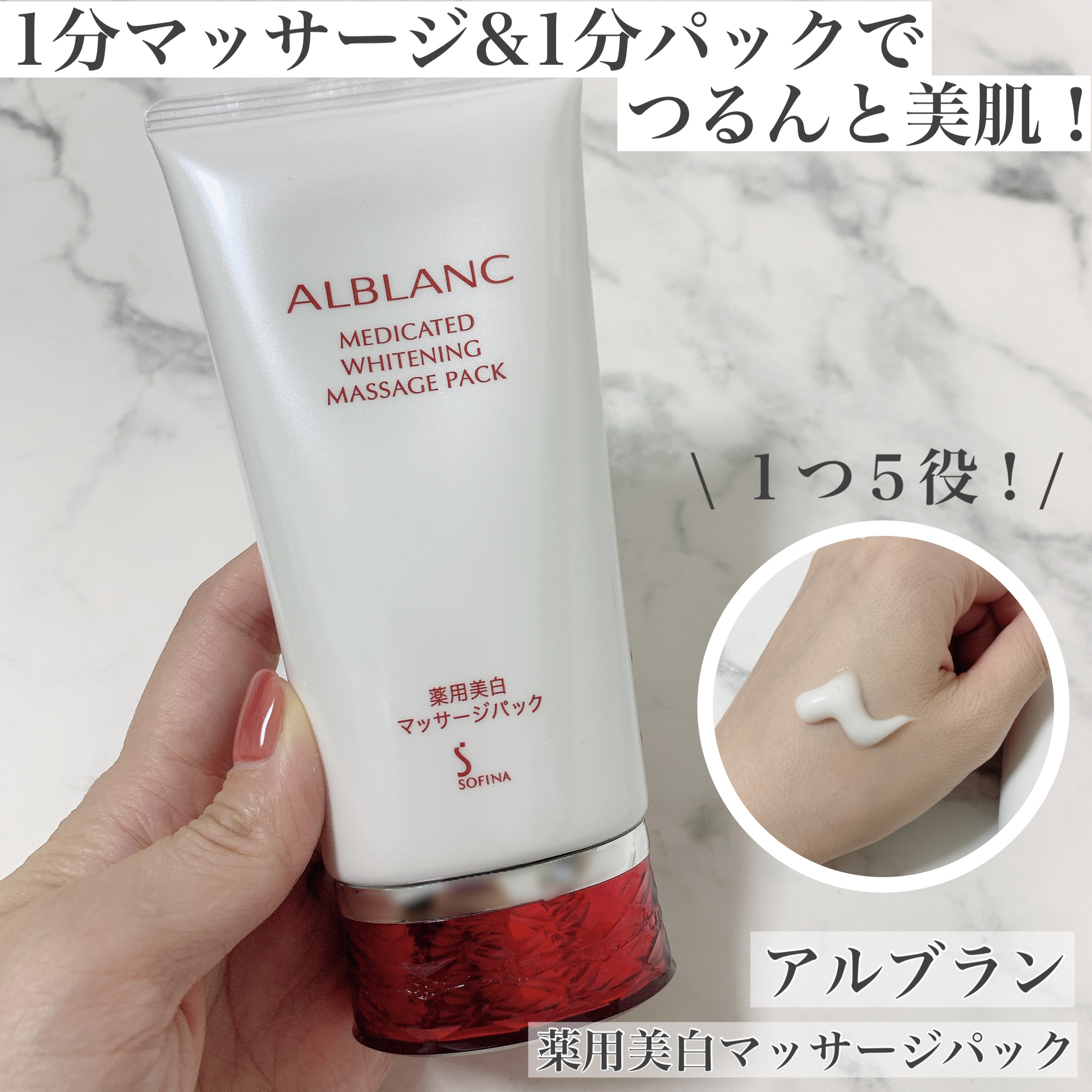 ALBLANC 薬用美白マッサージパックのクチコミ一覧－美容メディアVOCE