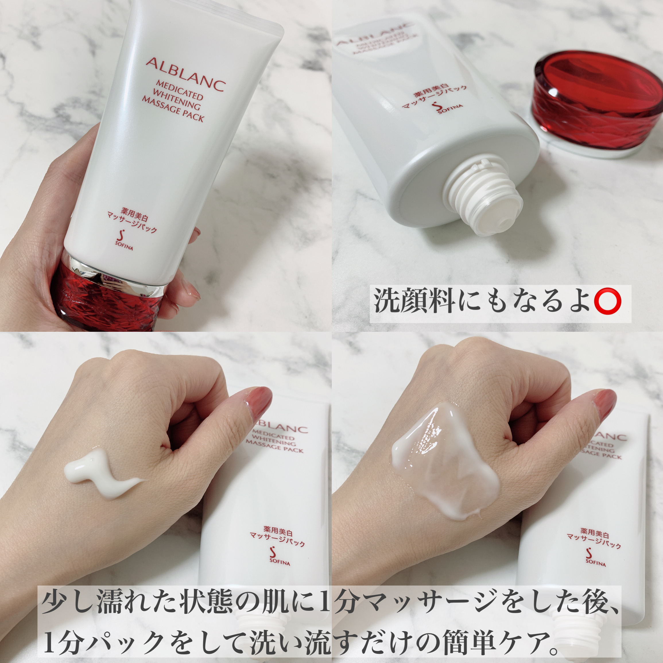 ALBLANC 薬用美白マッサージパックのクチコミ一覧－美容メディアVOCE