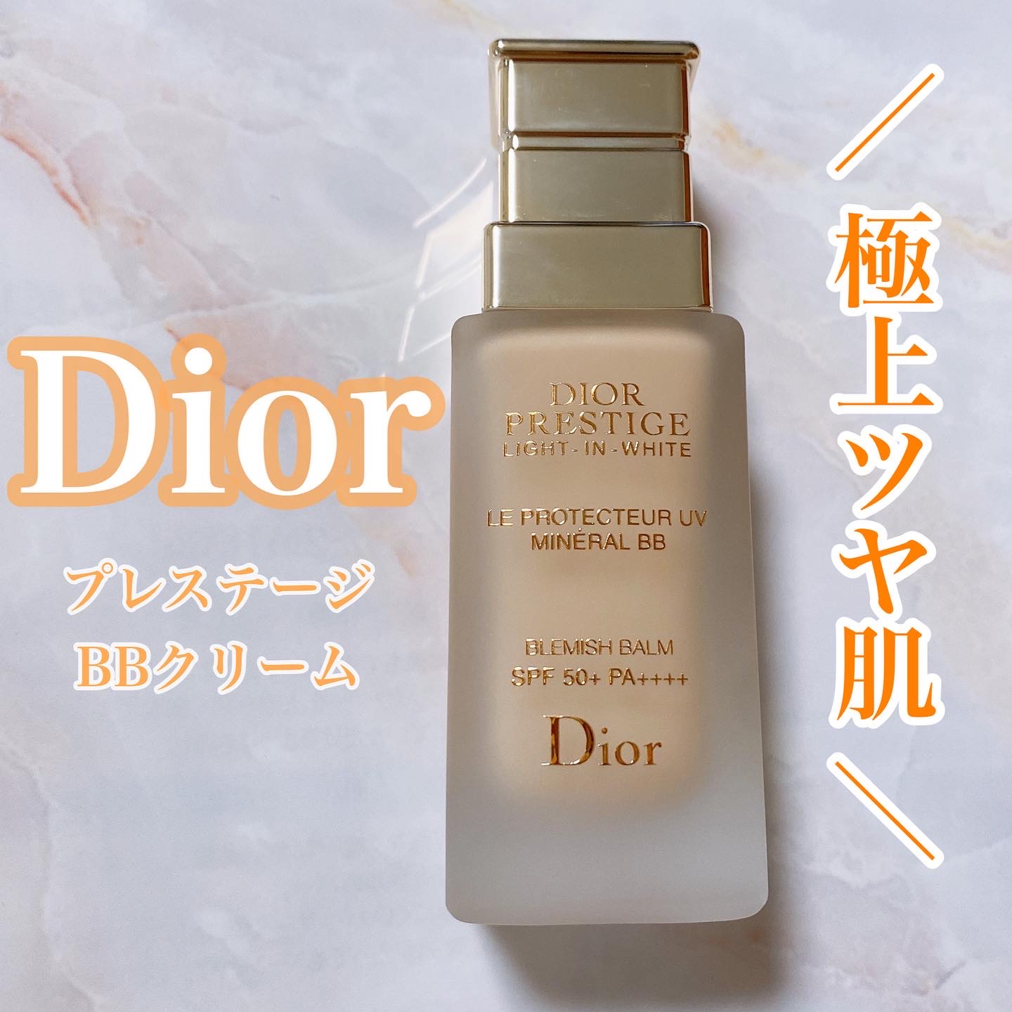 Ericaさんの「ディオール プレステージ ホワイト ル プロテクター UV