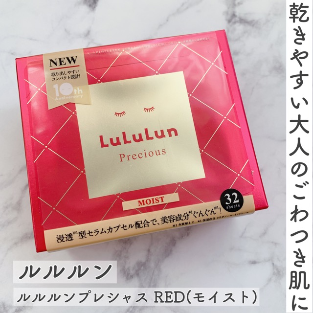 LuLuLun ルルルンプレシャス RED（モイスト）のクチコミ一覧－美容