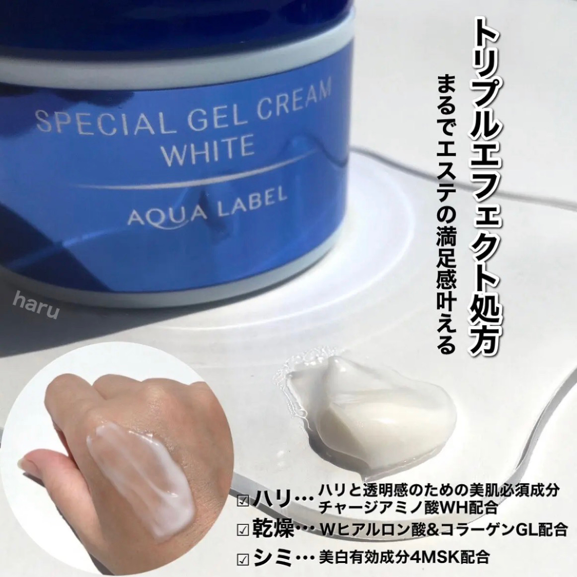 アクアレーベル スペシャルジェルクリームA（ホワイト）－美容