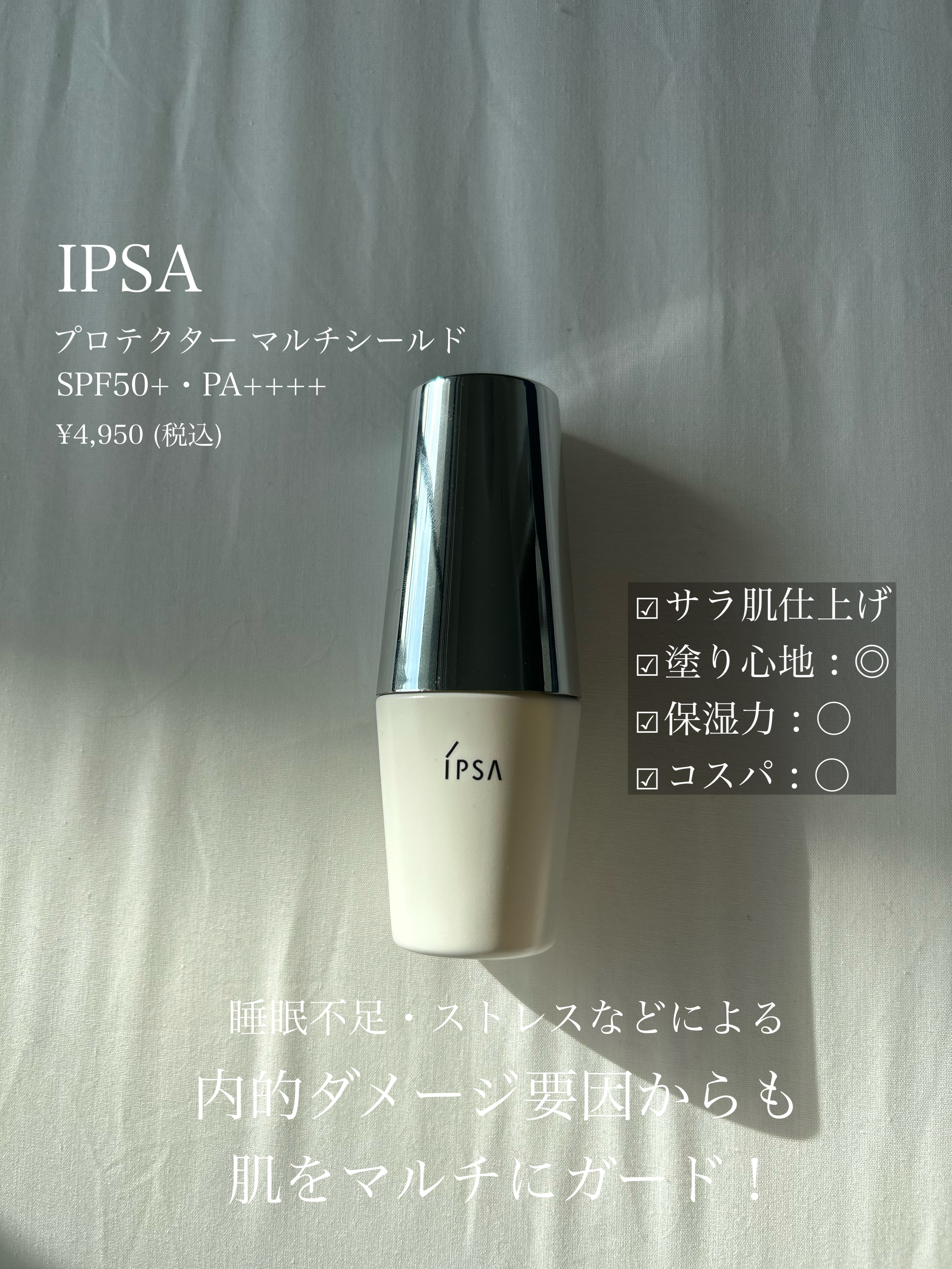 イプサ プロテクター マルチシールド－美容メディアVOCE(ヴォーチェ)