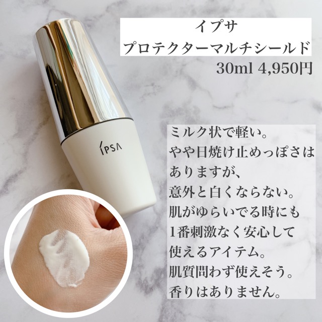 IPSA プロテクター マルチシールド SPF50+ 30ml　2本セット 屋内・屋外両対応！高機能で使いやすい日焼け止め。イプサ
