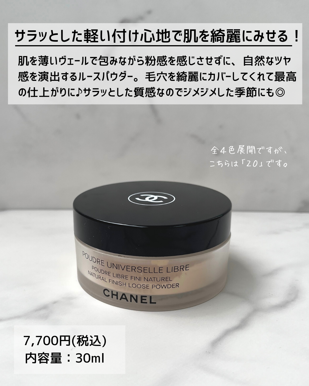 美容好きVOCE会員が使ってみた！シャネル プードゥル ユニヴェルセル