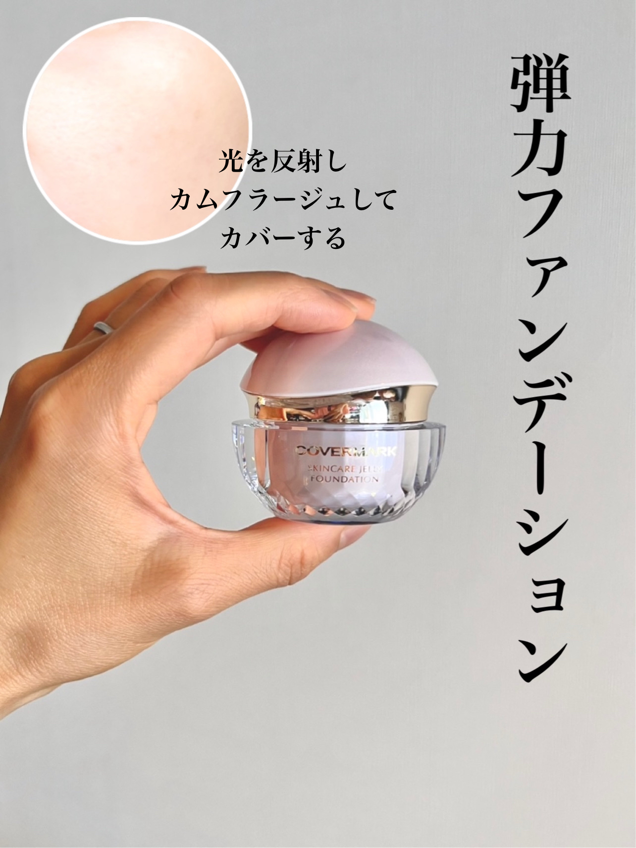mapleさんの「カバーマーク スキンケア ジェリーファンデーション」の
