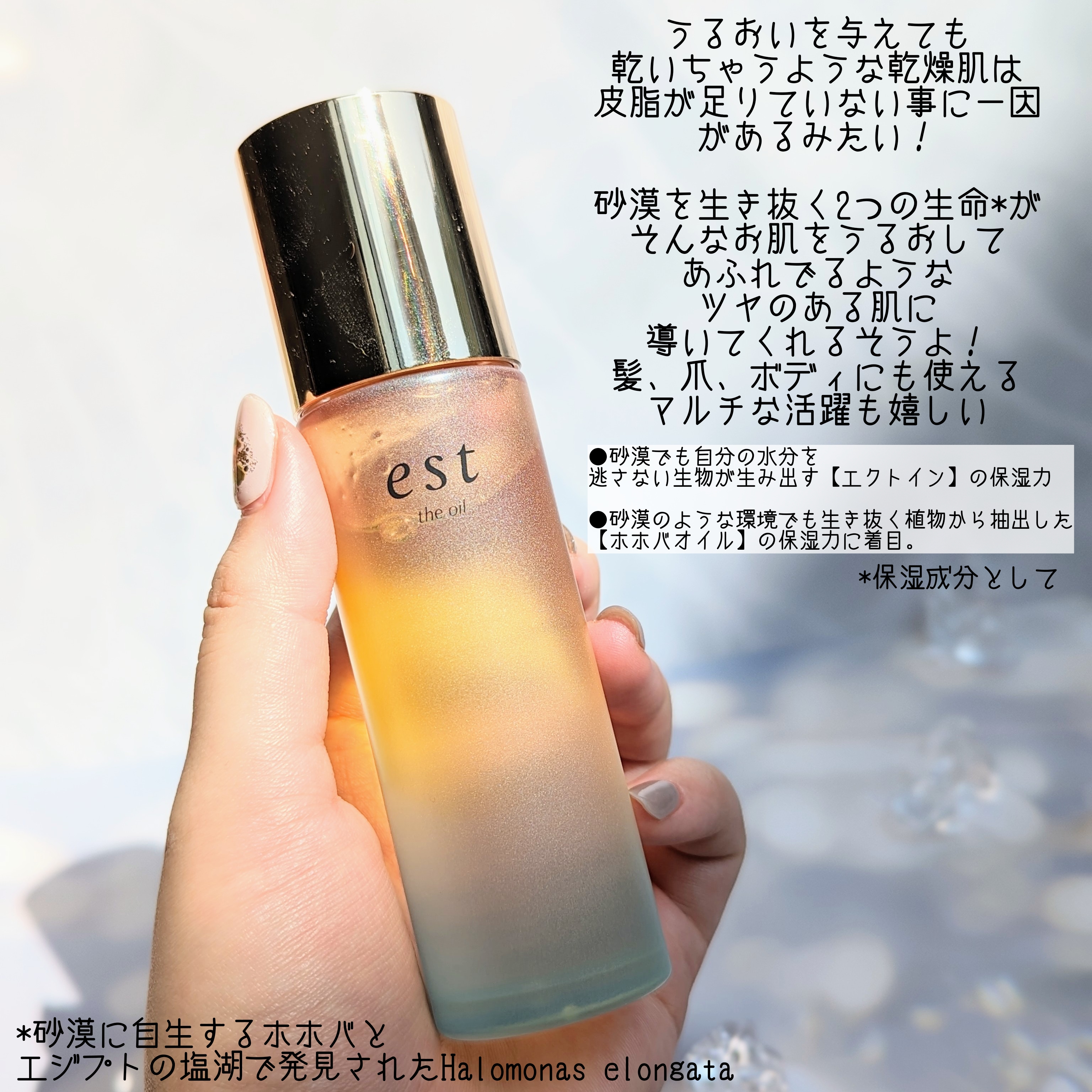 エスト エスト ザ オイル－美容メディアVOCE(ヴォーチェ)