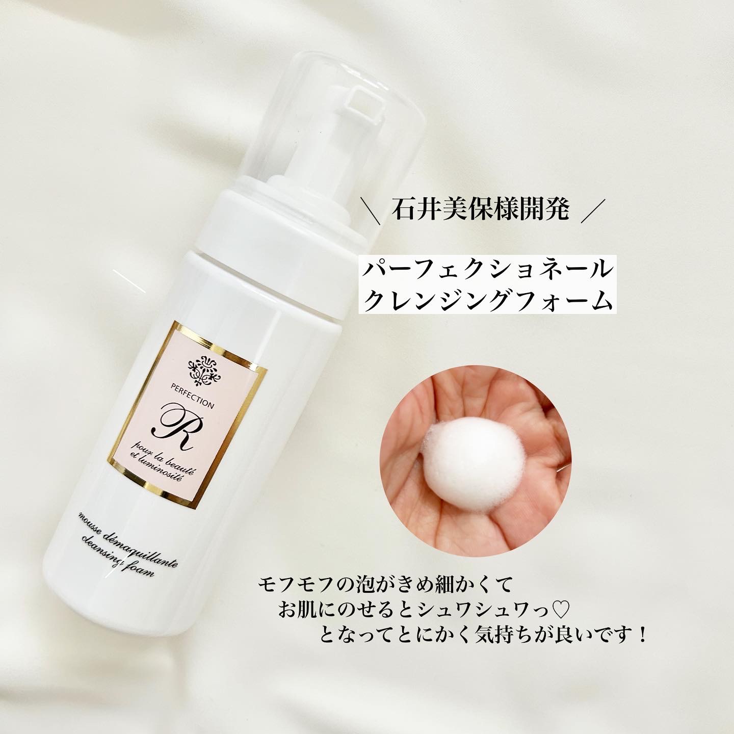 パーフェクショネール クレンジングフォーム－美容メディアVOCE