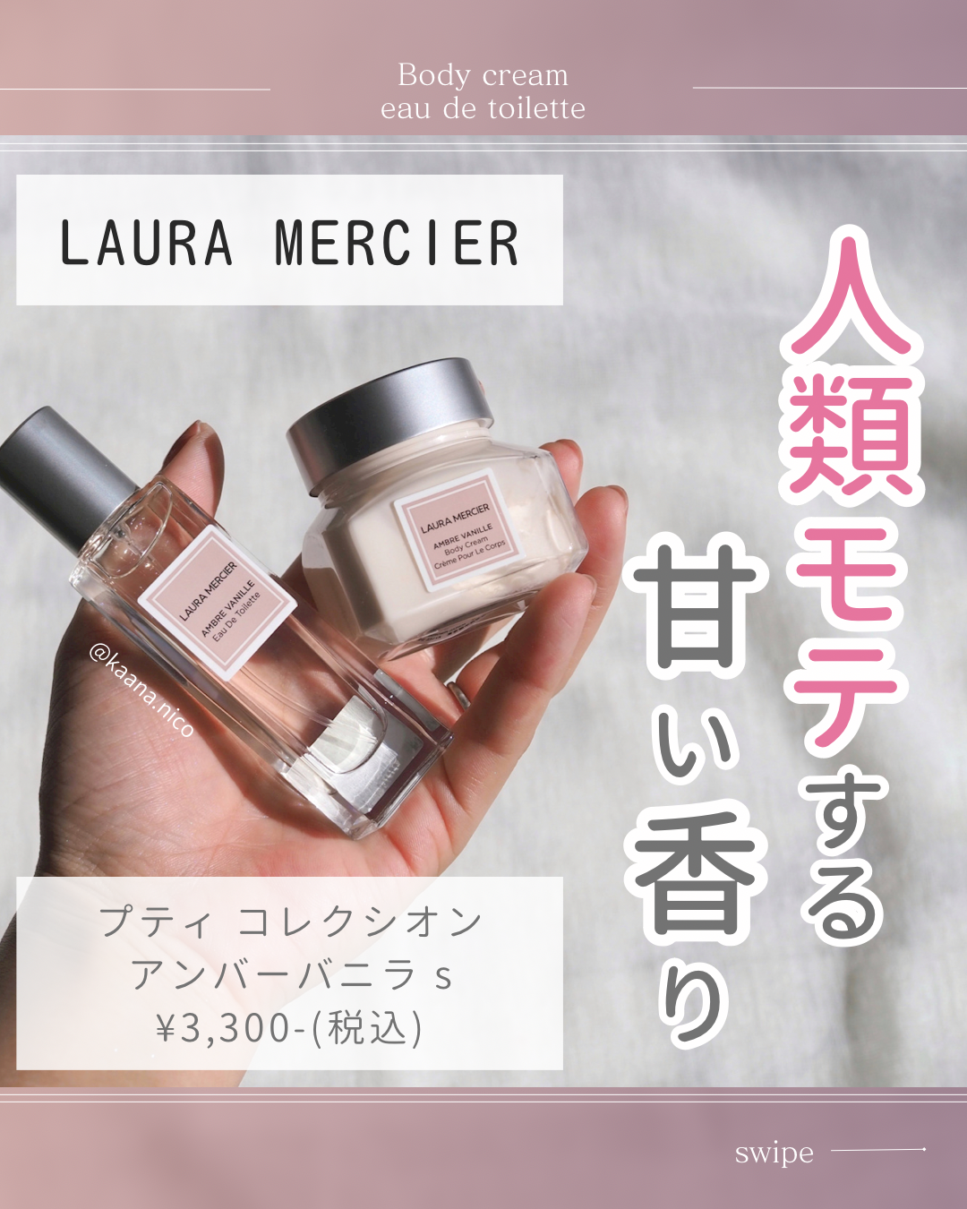 ローラ メルシエ(海外) ローラ メルシエ プティ コレクシオン アンバー