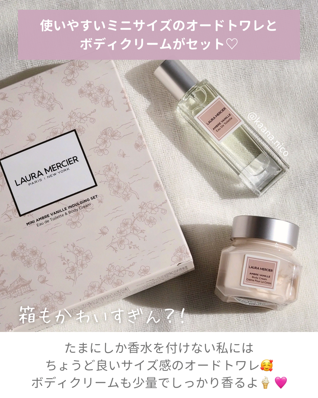 ローラ メルシエ(海外) ローラ メルシエ プティ コレクシオン アンバー