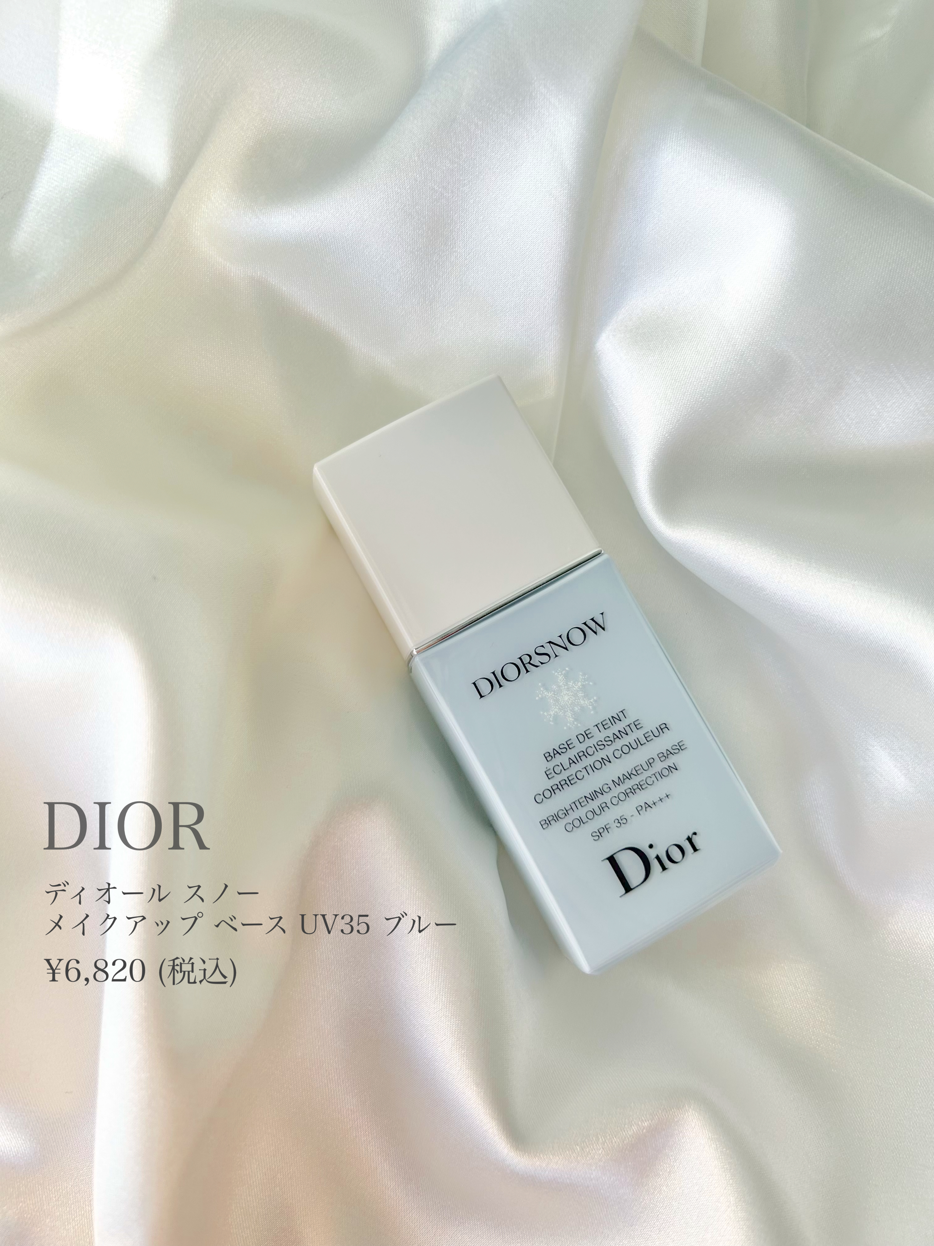 DIOR ディオール　スノーメイクアップベース UV35 ディオール / スノー メイクアップ ベース UV35 SPF35／PA+++ ベージュ