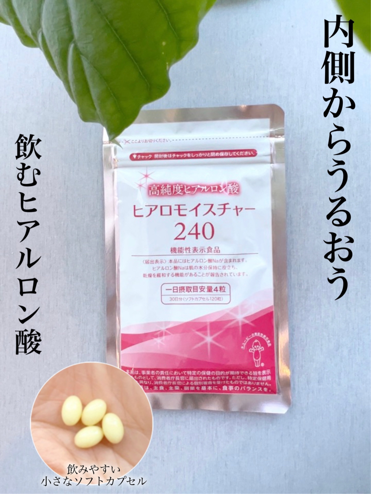 キユーピー ヒアロモイスチャー240－美容メディアVOCE(ヴォーチェ)