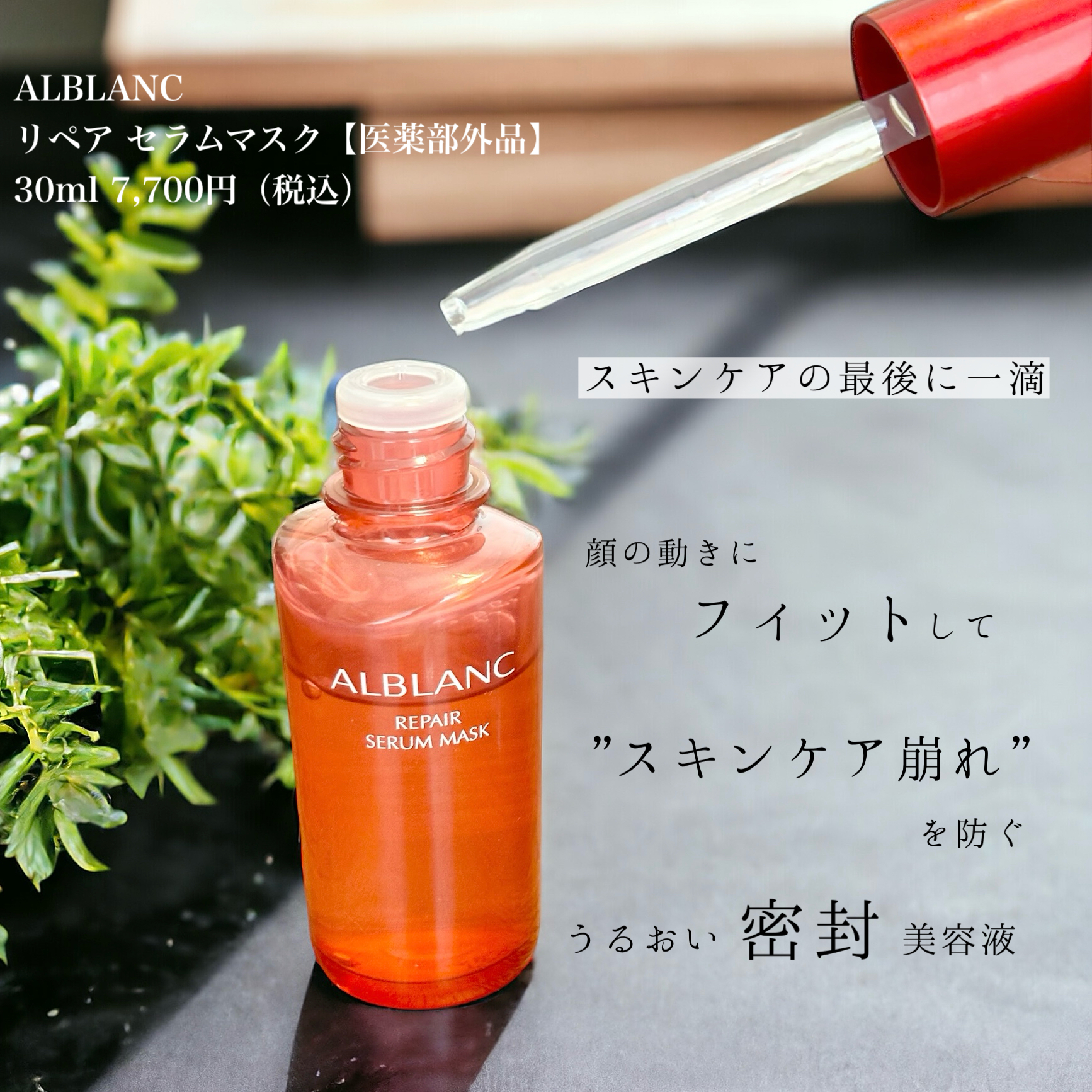 美容液 ALBLANC VITALIZING SERUM 30ml ALBLANC(アルブラン) バイタライジングセラム 30ml【医薬部外品
