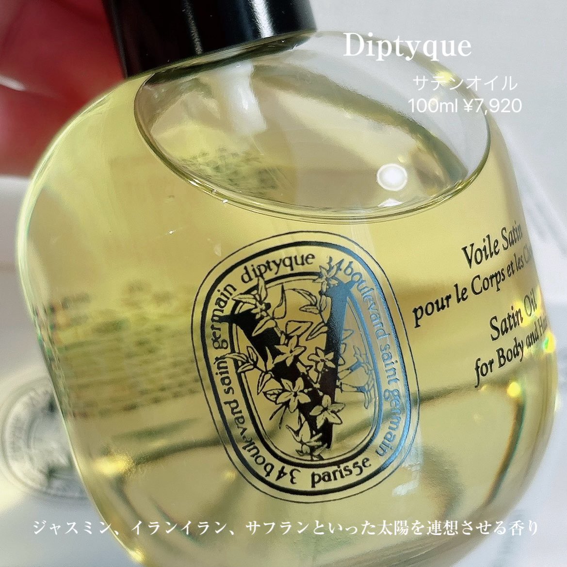 Diptyque ディプティック アール デュ ソワン サテンオイル－美容