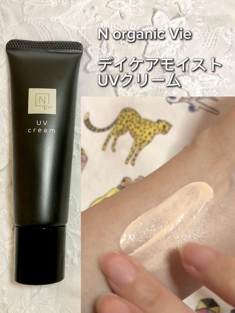 N organic エヌオーガニック N organic Vie デイケアモイスト UV