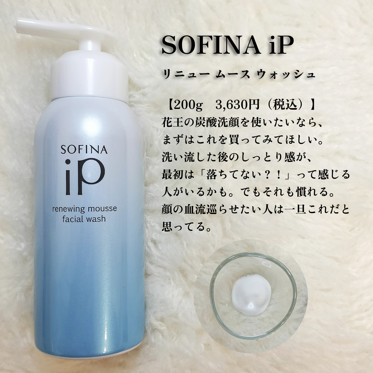 SOFINA iP ソフィーナアイピー リニュー ムース ウォッシュ－美容