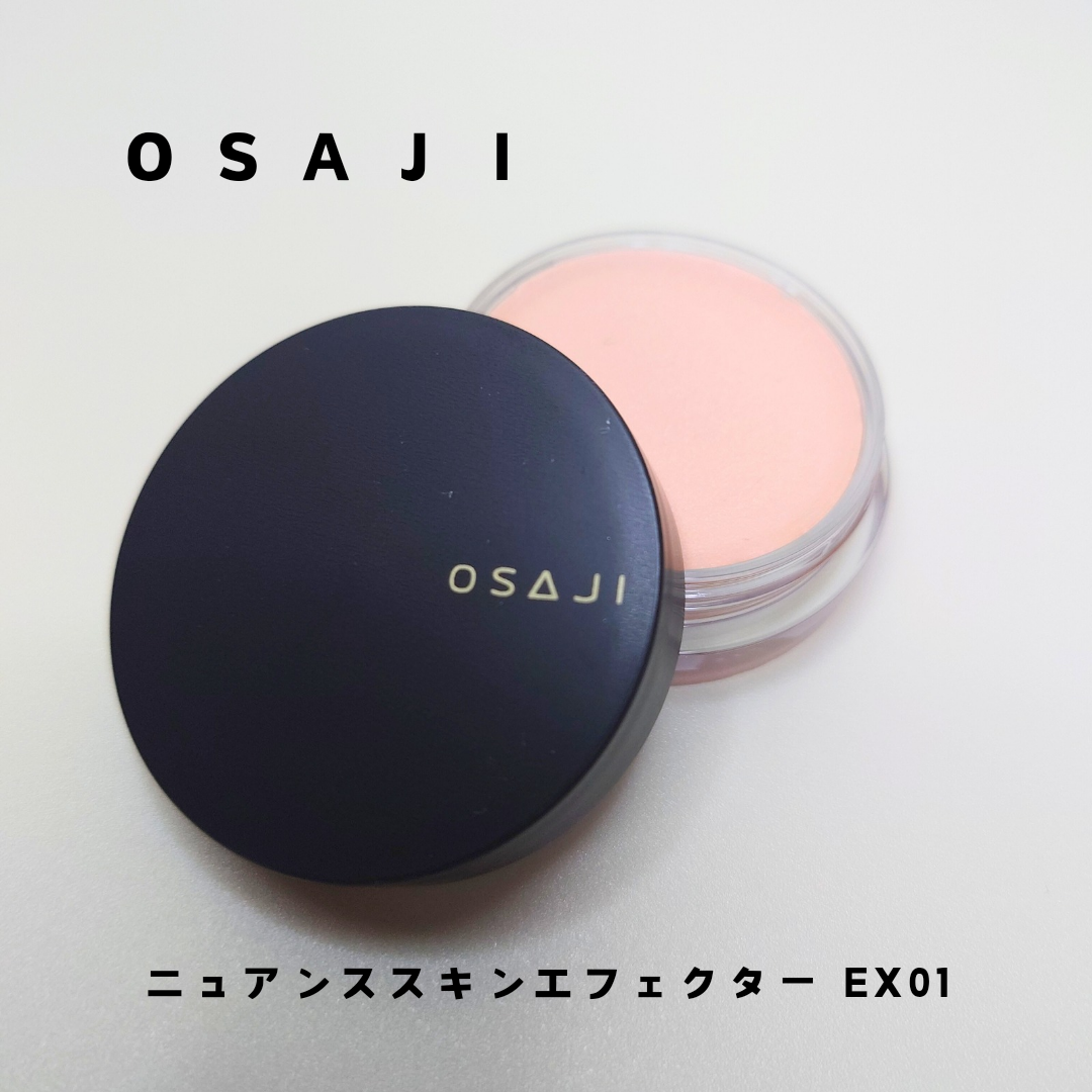オサジ ニュアンス スキンエフェクター－美容メディアVOCE(ヴォーチェ)