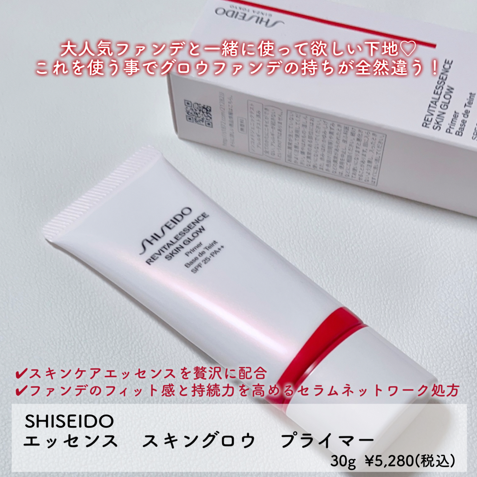 SHISEIDO エッセンス スキングロウ プライマーのクチコミ一覧－美容