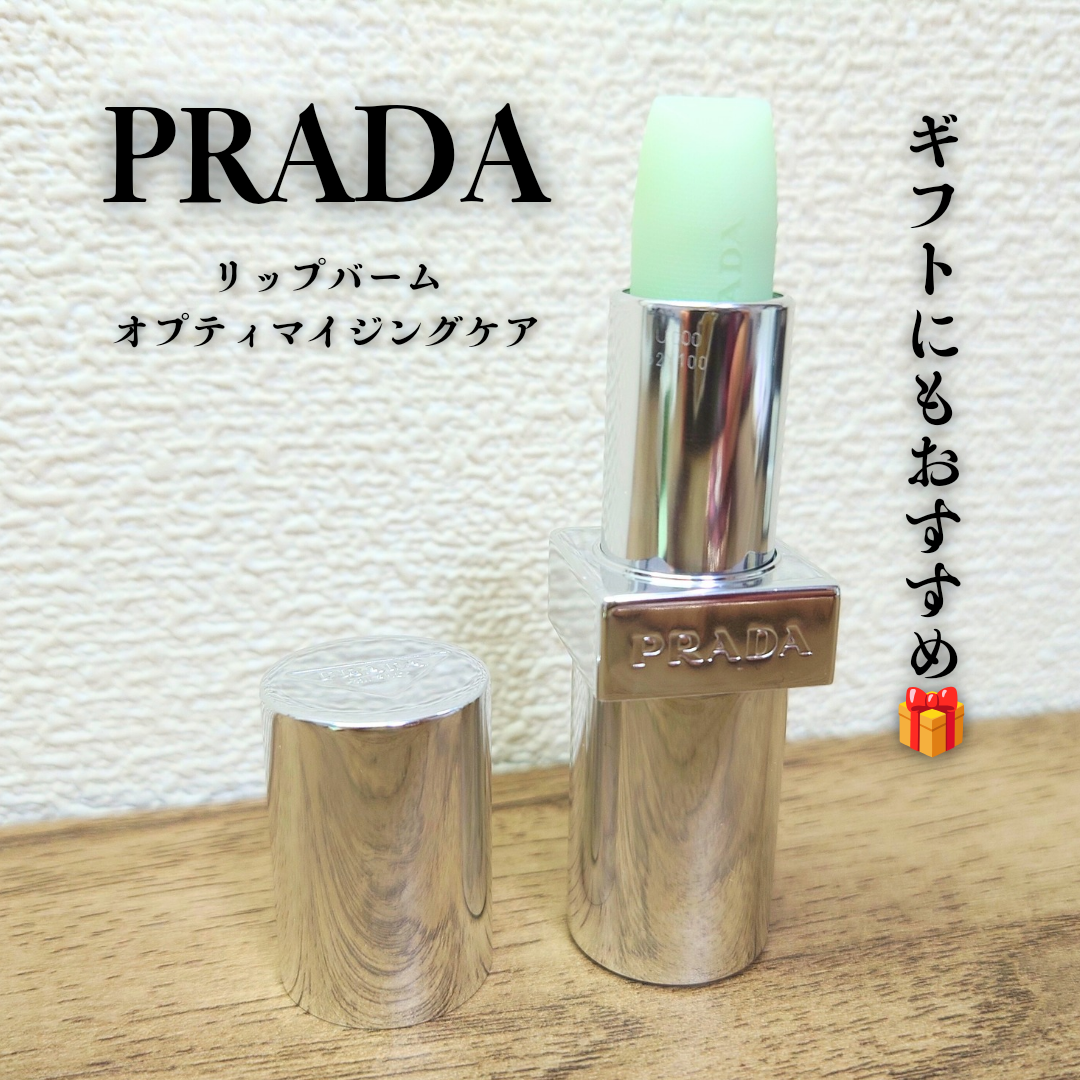 PRADA BEAUTY プラダ ビューティ リップ バーム オプティマイジング