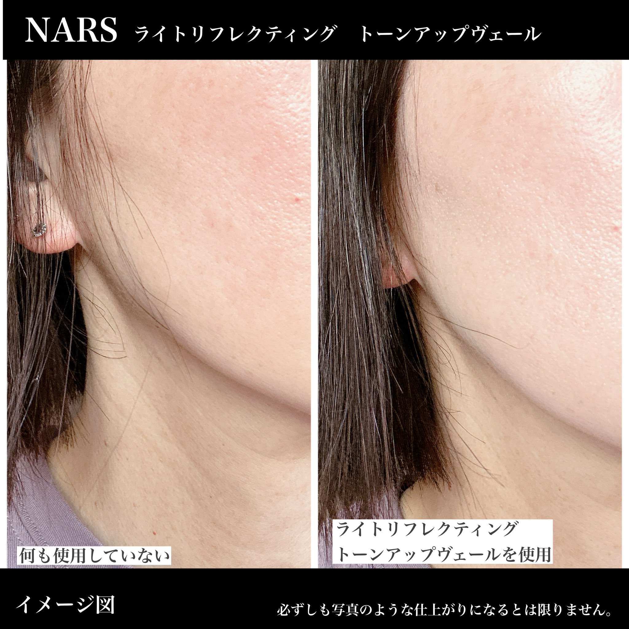NARS ライトリフレクティング トーンアップヴェール NARSの新製品「ライトリフレクティングトーンアップヴェール」