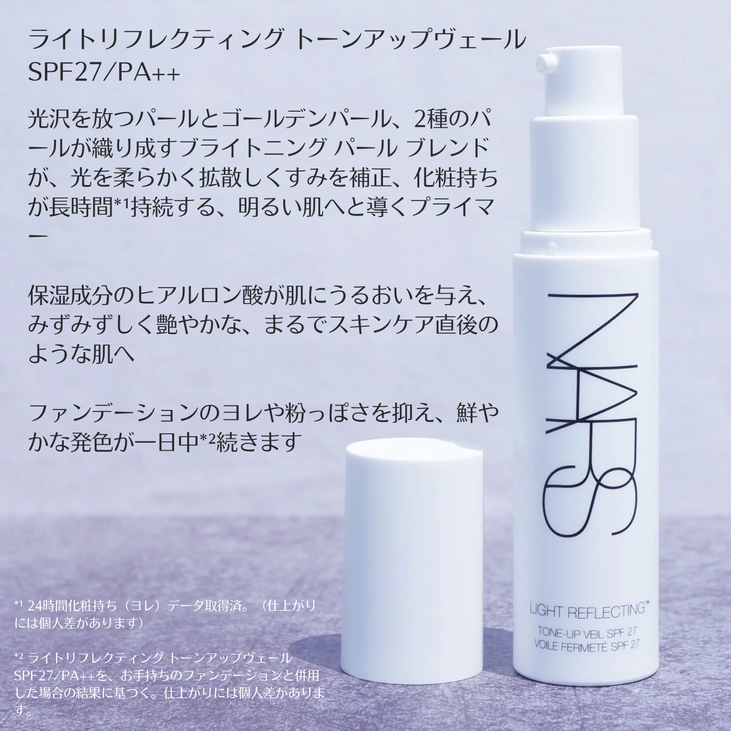 mintさんの「NARS ライトリフレクティング トーンアップヴェール」の