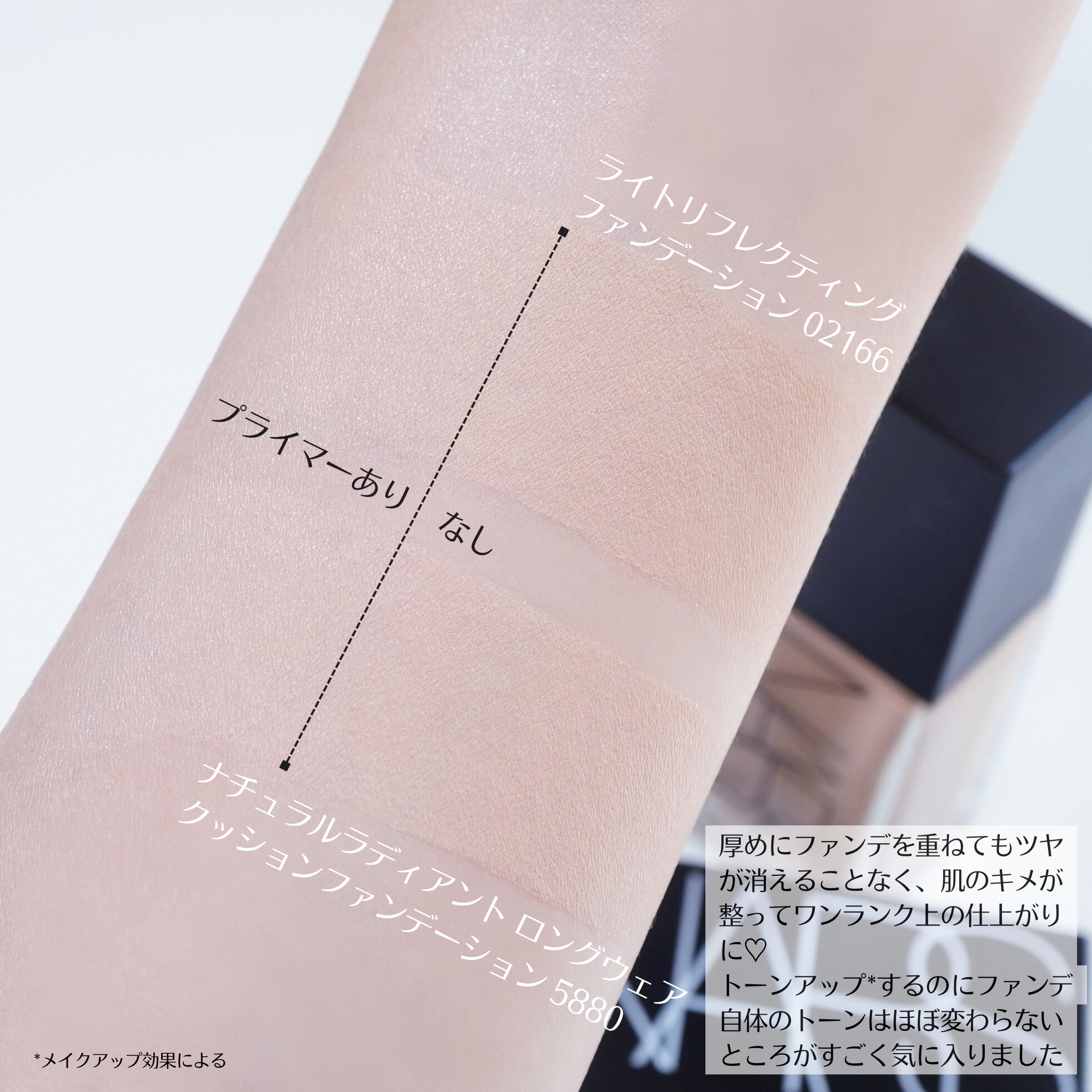 美容好きVOCE会員が使ってみた！NARS ライトリフレクティング トーン