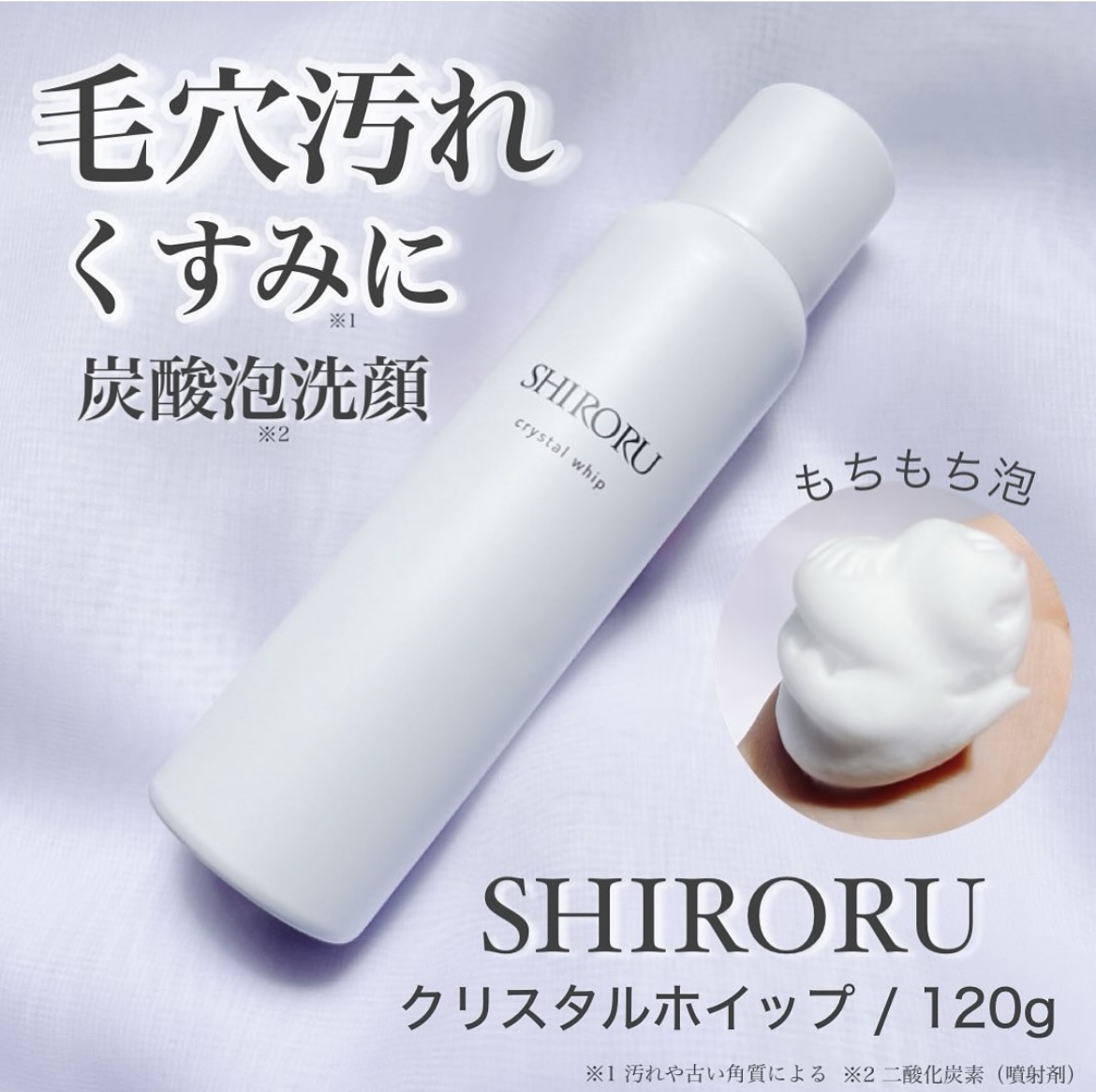 SHIRORU シロル クリスタルホイップ－美容メディアVOCE(ヴォーチェ)
