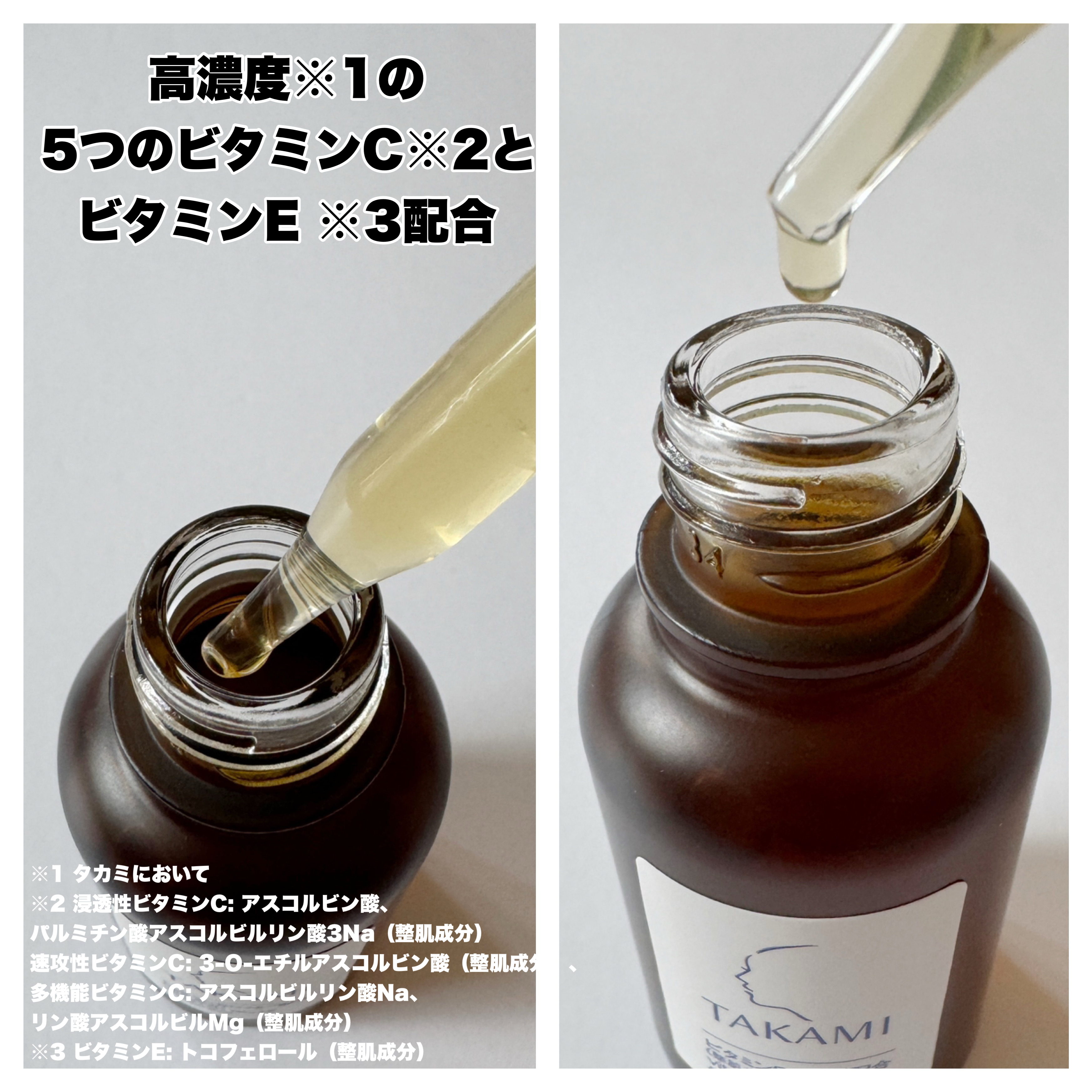 TAKAMI タカミエッセンス 5C+Eのクチコミ一覧－美容メディアVOCE