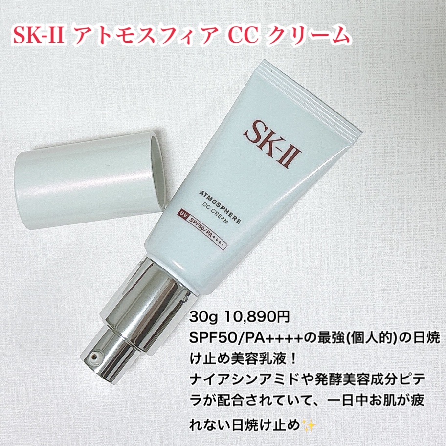 SK-II アトモスフィア CCクリーム 30g SK-Ⅱから、輝くオーラ肌に仕上げる「SK-Ⅱ アトモスフィア CC