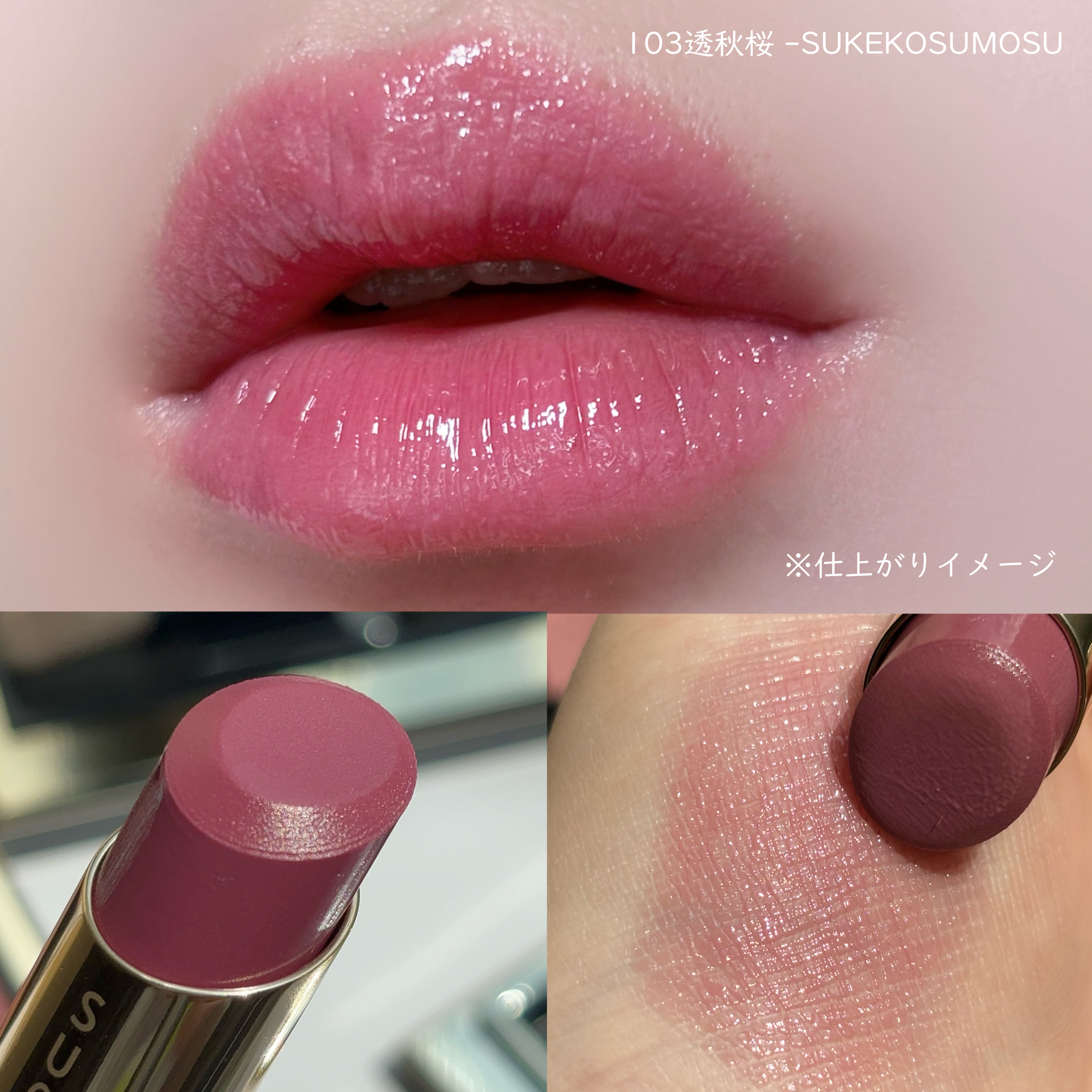 niniさんの「SUQQU モイスチャー グレイズ リップスティック」の