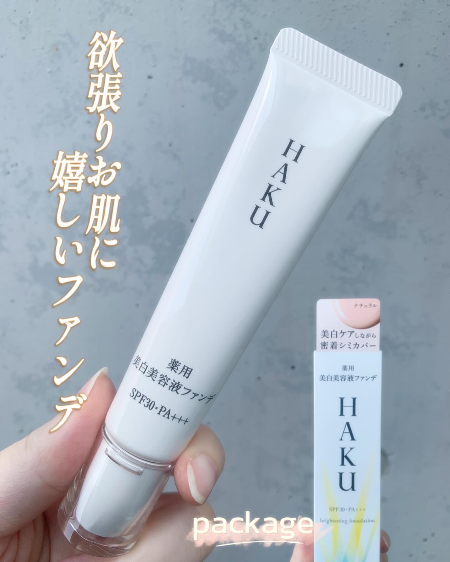 大ちゃんママちゃんさんの「HAKU 薬用 美白美容液ファンデ」の