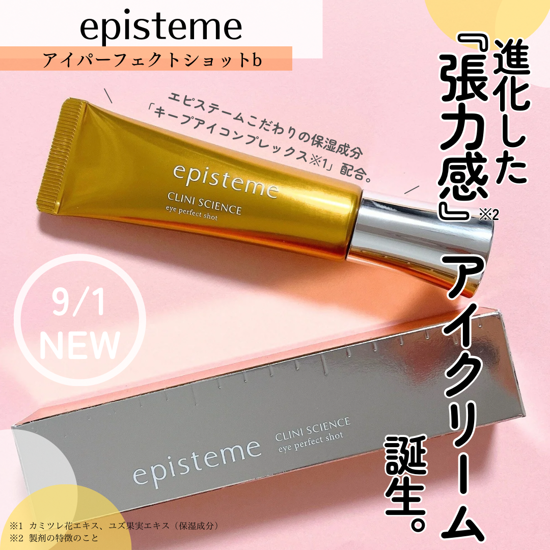 エピステーム アイパーフェクトショットbのクチコミ一覧－美容メディア