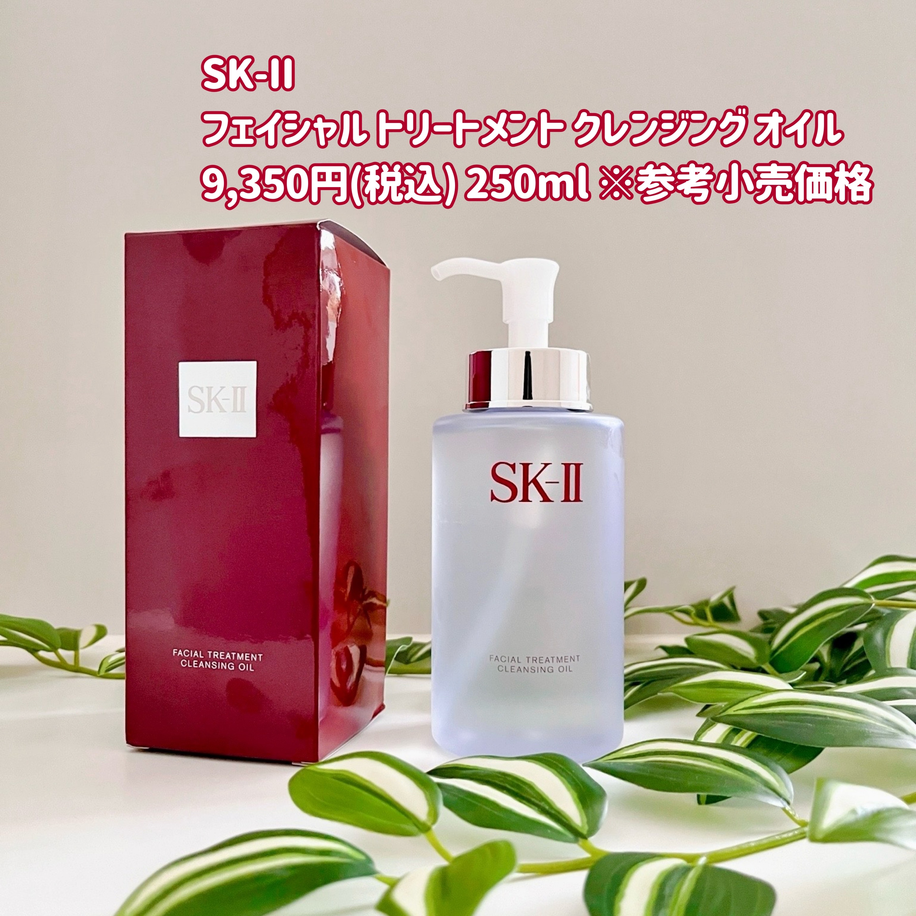 SK-II エスケーツー フェイシャル トリートメント クレンジング オイル