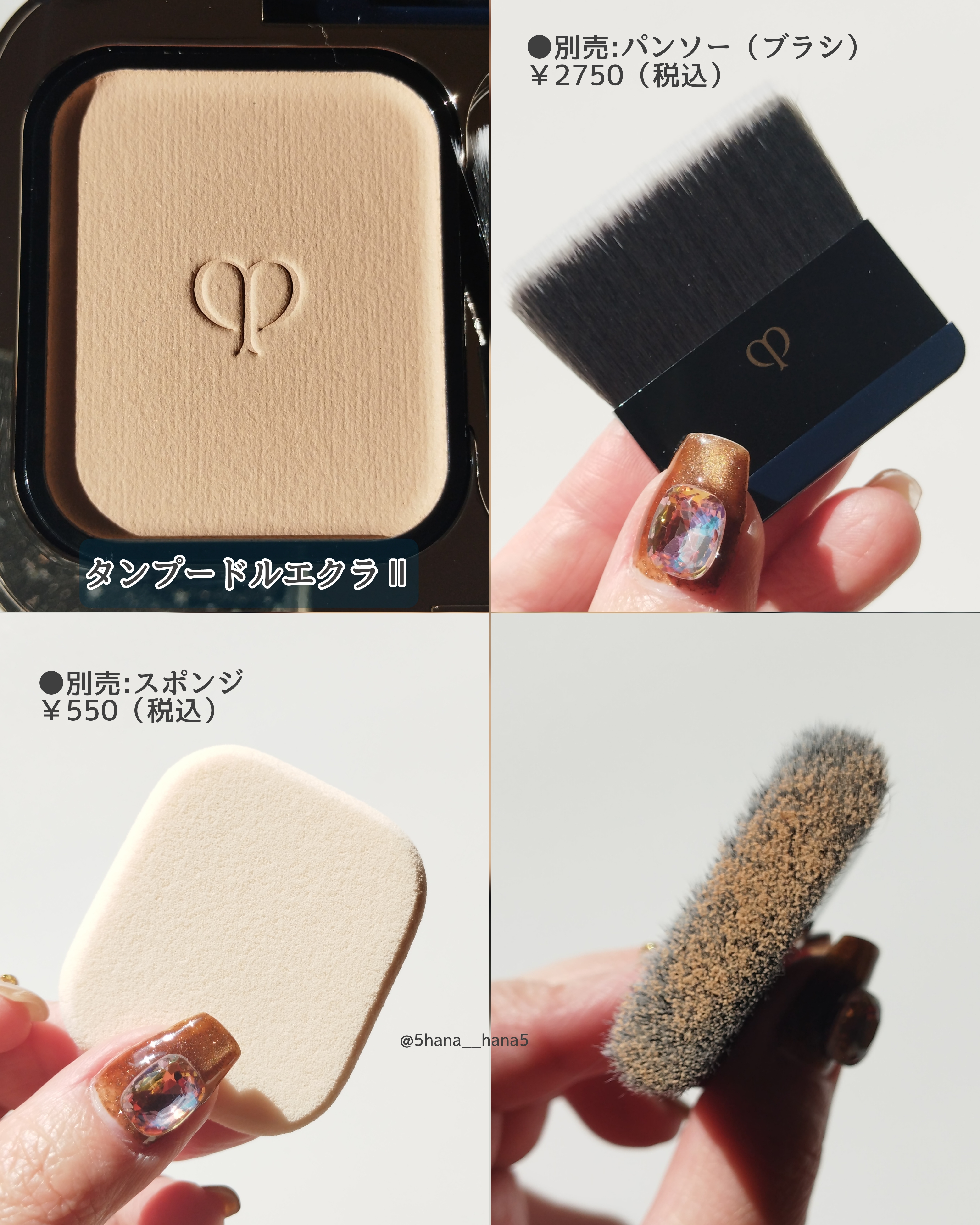 クレ・ド・ポー ボーテ タンプードルエクラIIのクチコミ一覧－美容