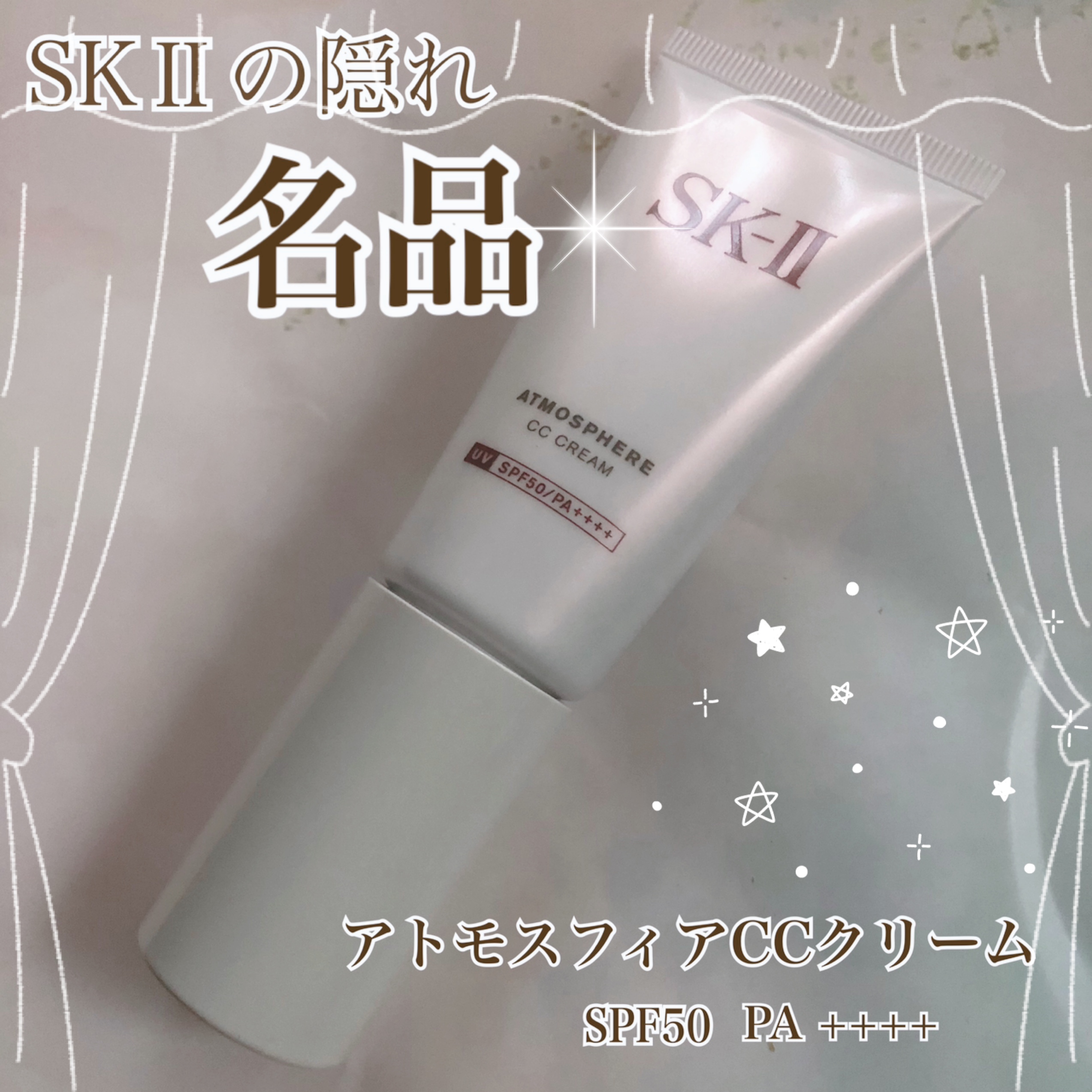 【SK-II 】日焼け止め美容クリーム アトモスフィア(箱無し) SK-II エスケーツー アトモスフィア CC クリーム－美容メディアVOCE
