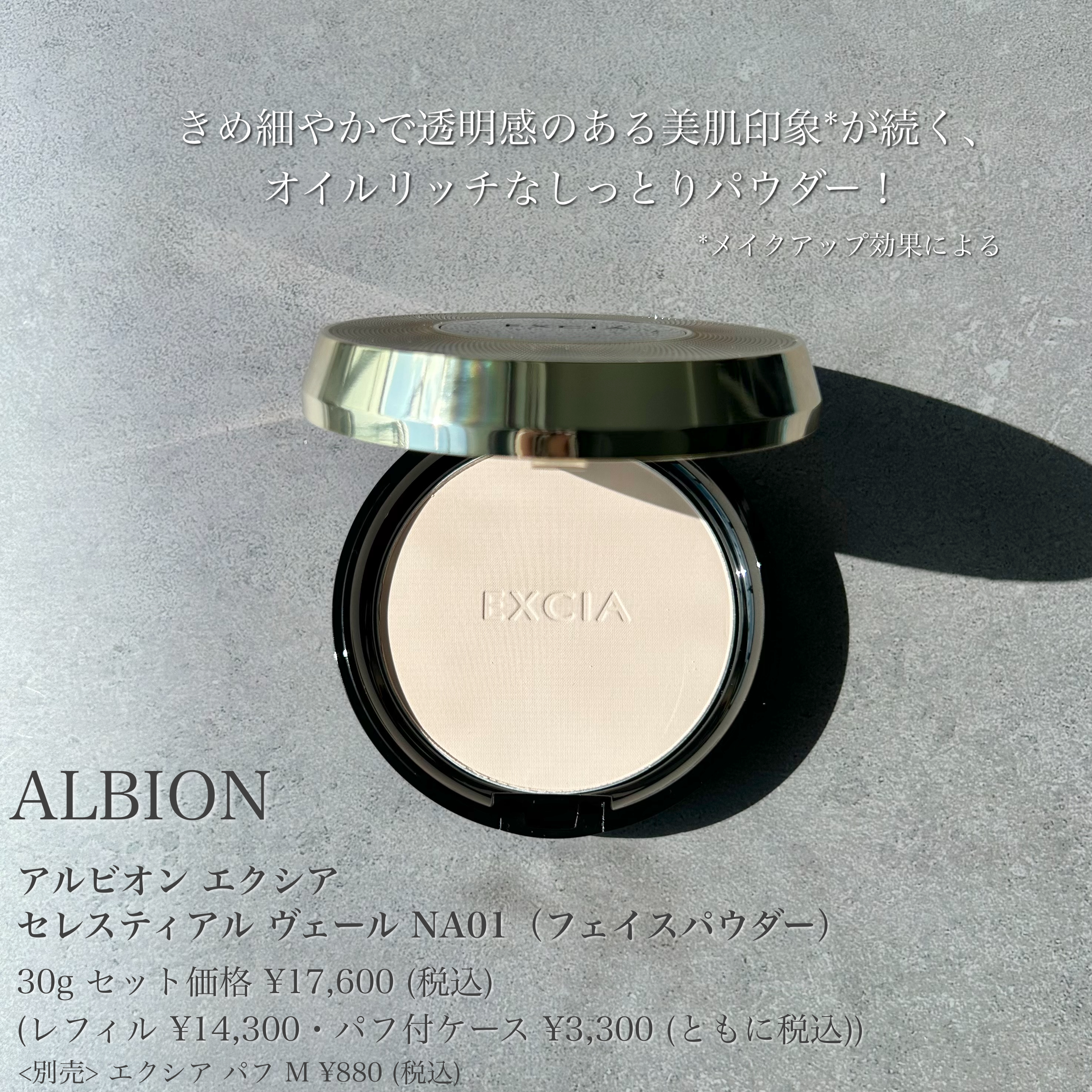 アルビオン エクシア セレスティアルヴェール 楽天市場】【NEW】ALBION EXCIA アルビオン エクシア セレスティアル