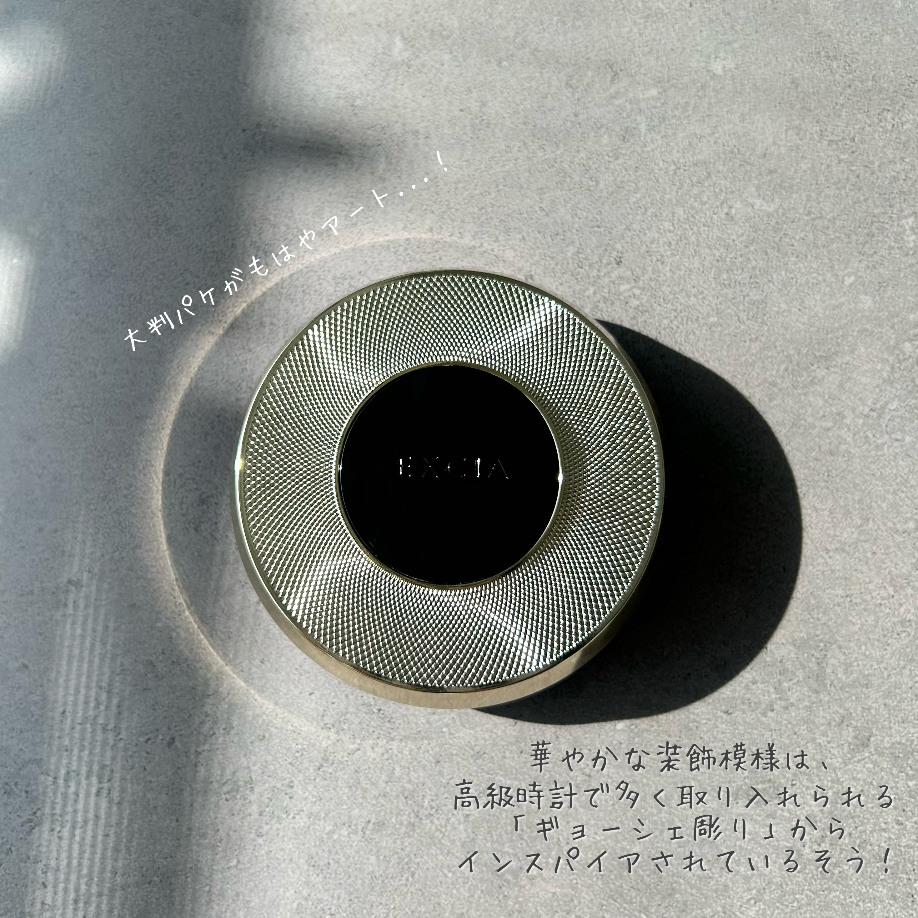 アルビオン エクシア セレスティアル ヴェール－美容メディアVOCE