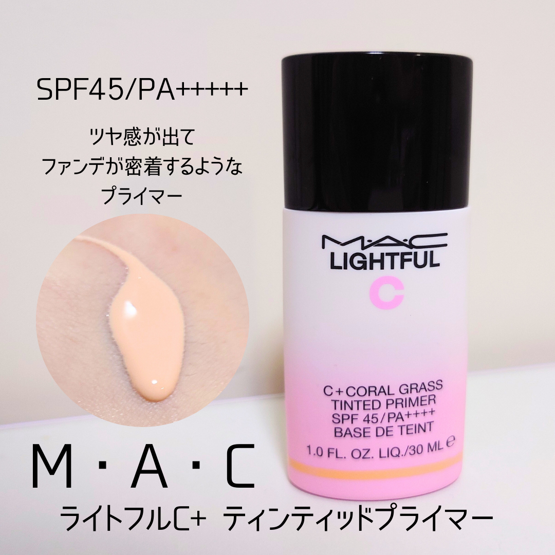 M・A・C マック ライトフル C+ ティンティッド プライマー SPF 45