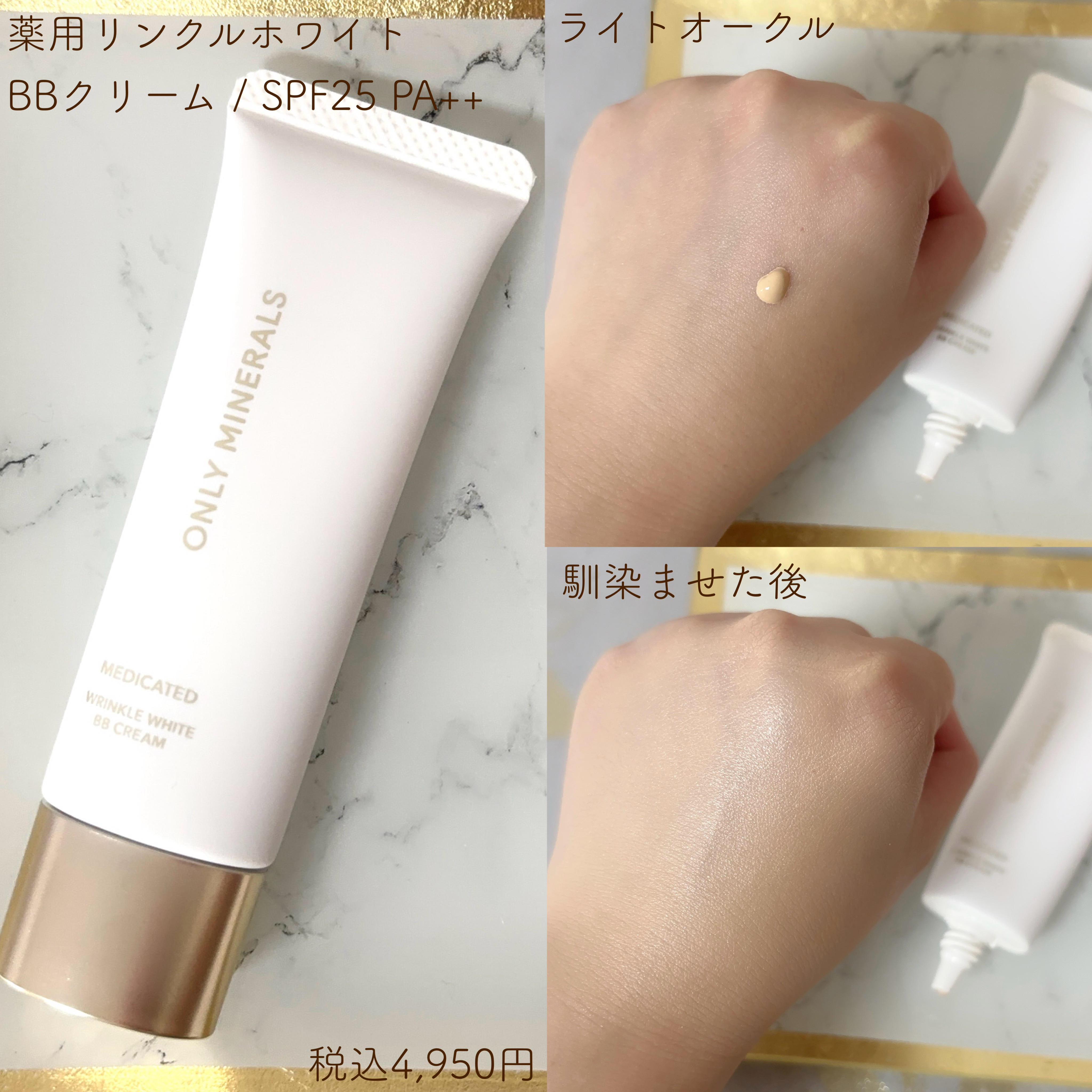 【新品】オンリーミネラル 薬用 リンクルホワイト BBクリーム ライトオークル オンリーミネラル 薬用 リンクルホワイト BBクリーム｜ヤーマン公式
