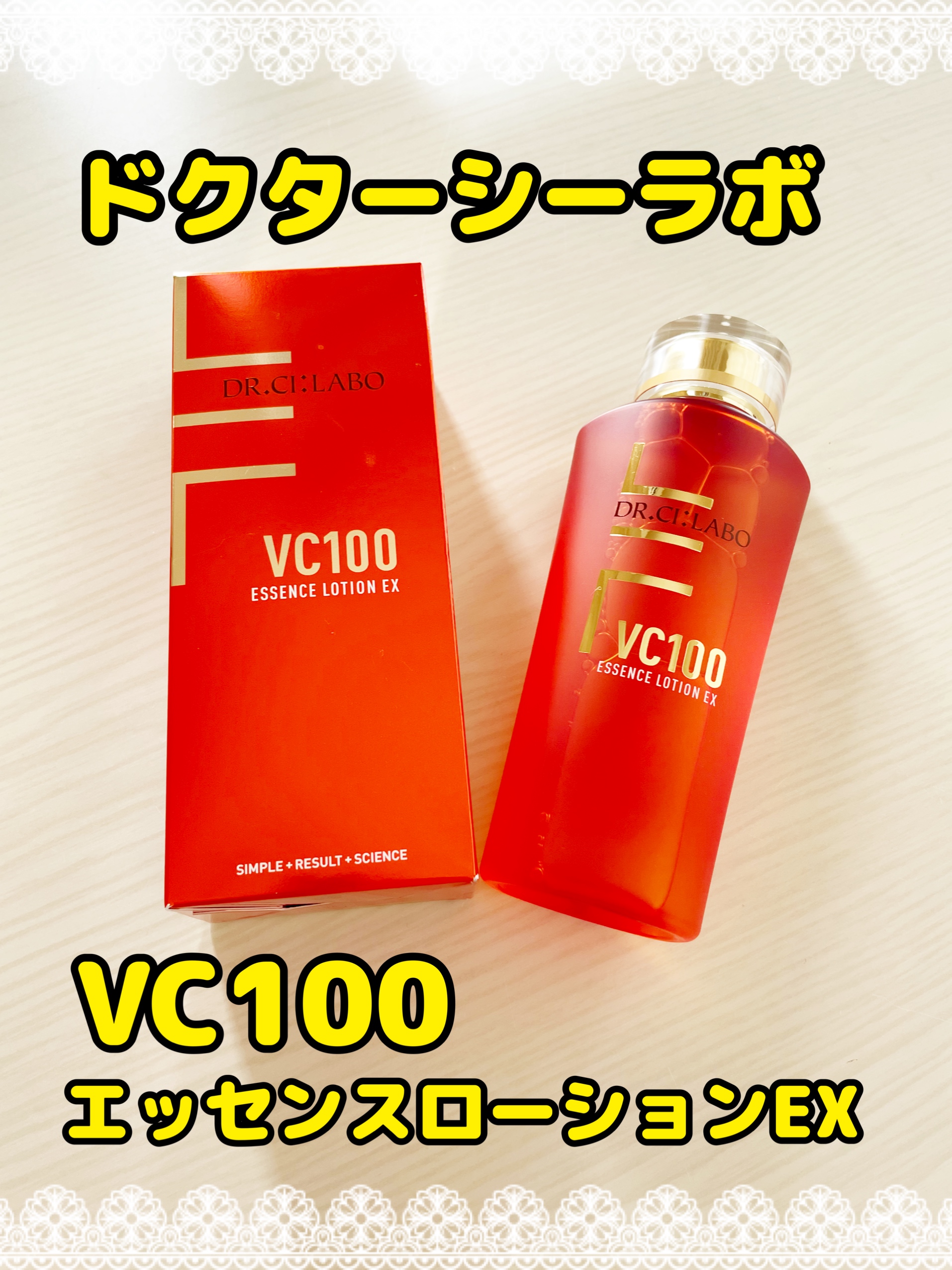 ドクターシーラボ VC100エッセンスローションEX－美容メディアVOCE