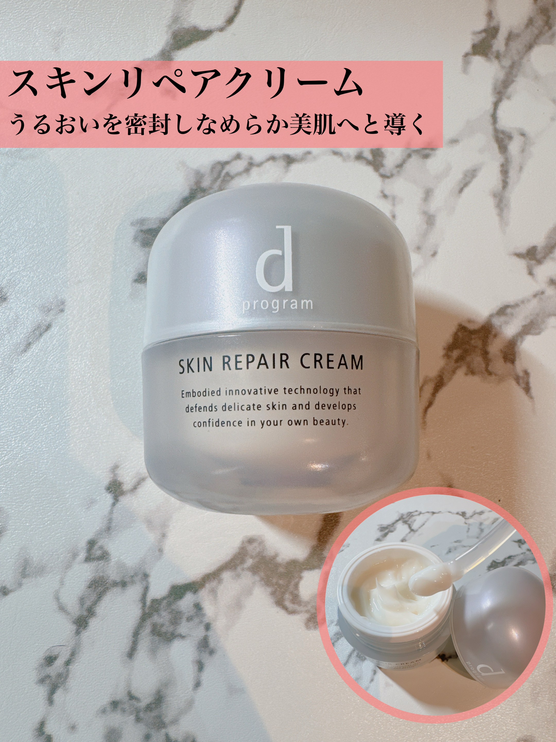 d プログラム ディープログラム スキンリペアクリーム－美容メディア